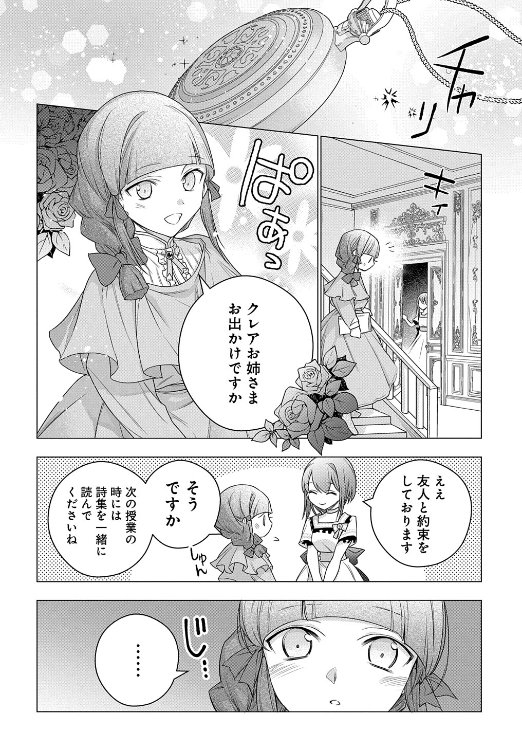 元、落ちこぼれ公爵令嬢です。 THE COMIC 第6話 - Page 4