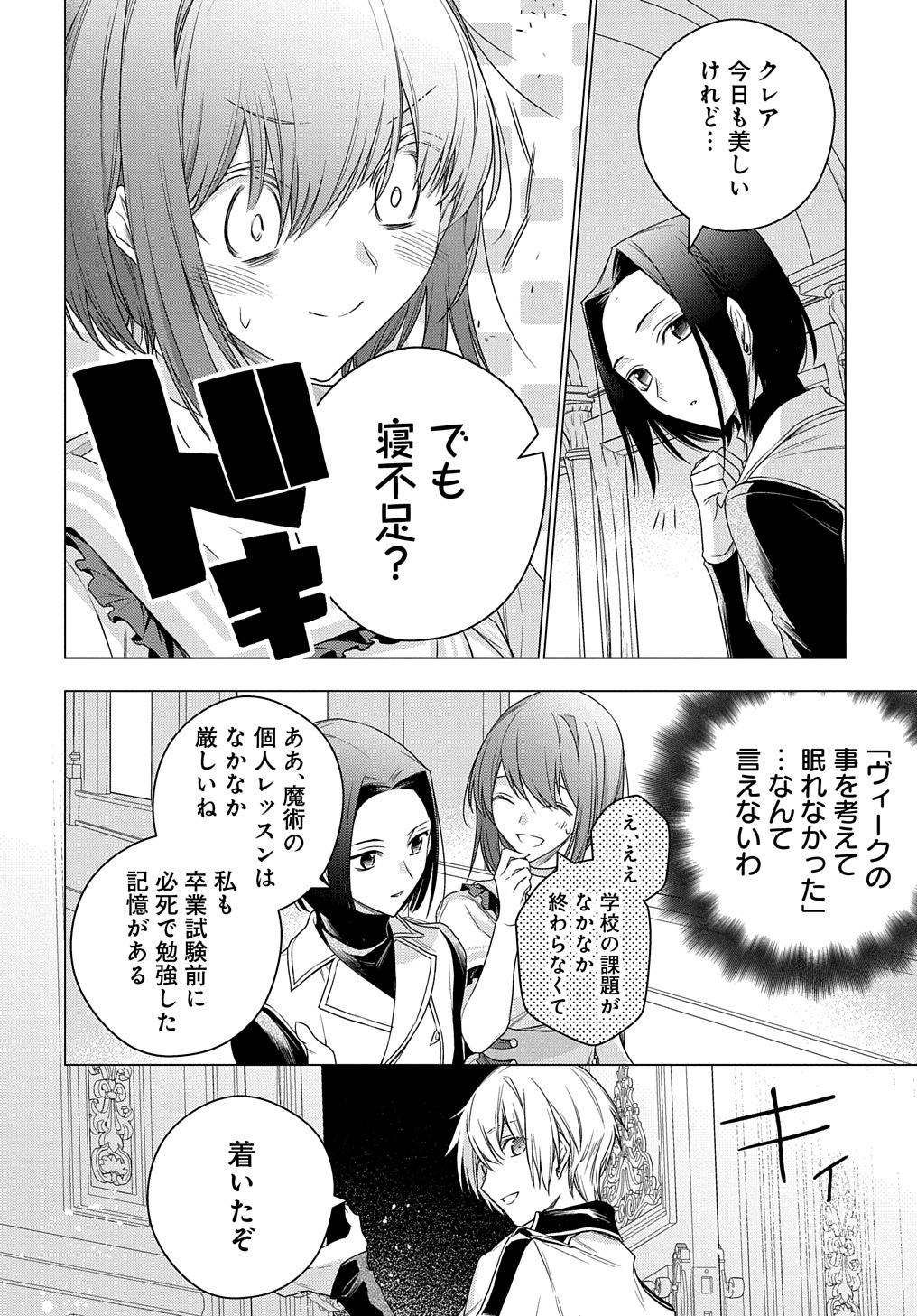 元、落ちこぼれ公爵令嬢です。 THE COMIC 第6話 - Page 8