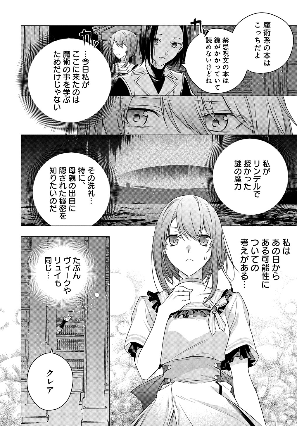 元、落ちこぼれ公爵令嬢です。 THE COMIC 第6話 - Page 10