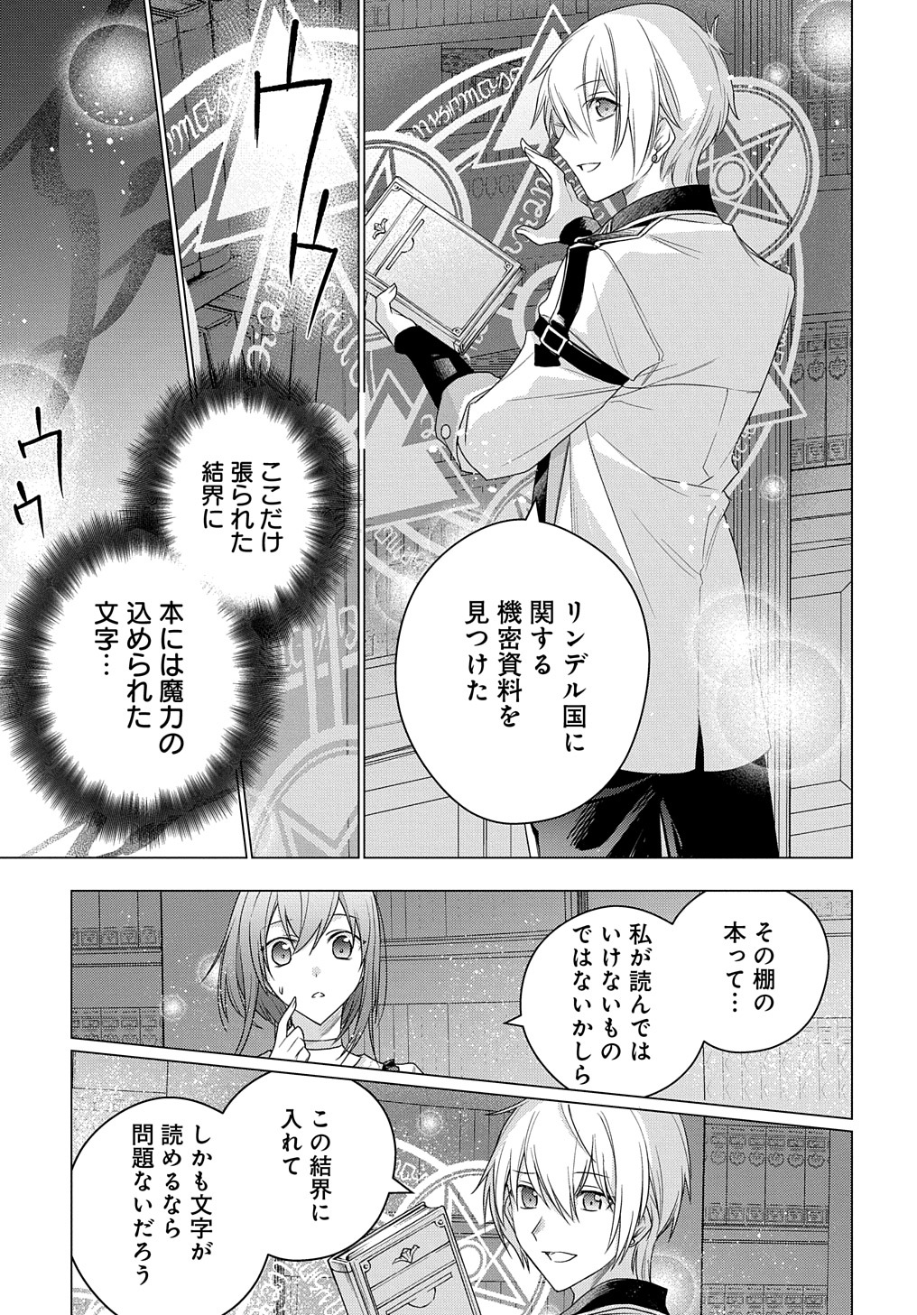 元、落ちこぼれ公爵令嬢です。 THE COMIC 第6話 - Page 11