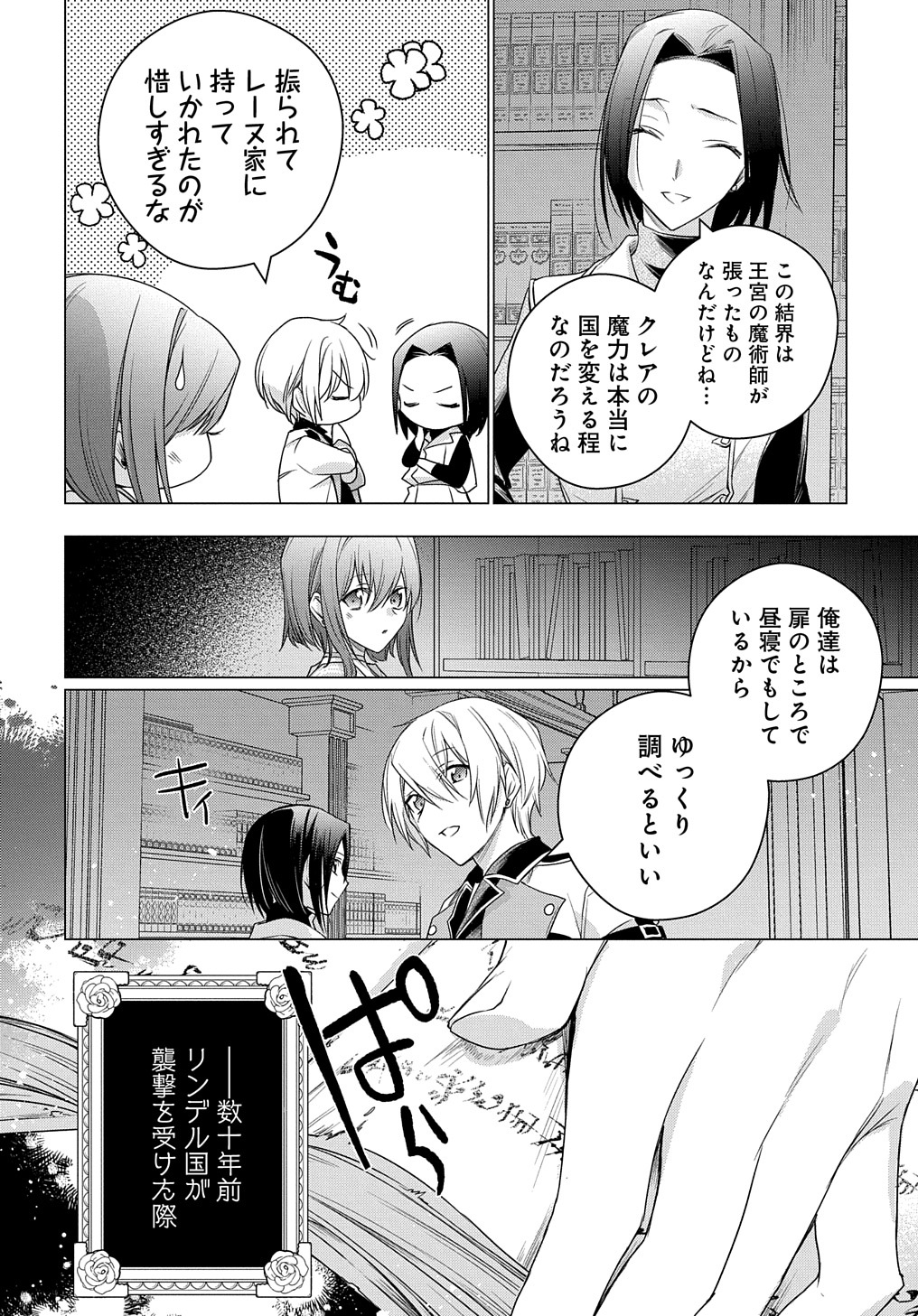 元、落ちこぼれ公爵令嬢です。 THE COMIC 第6話 - Page 12