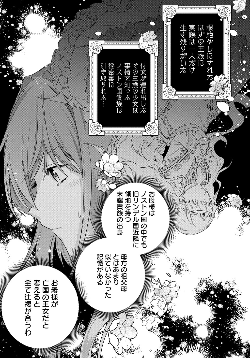 元、落ちこぼれ公爵令嬢です。 THE COMIC 第6話 - Page 13