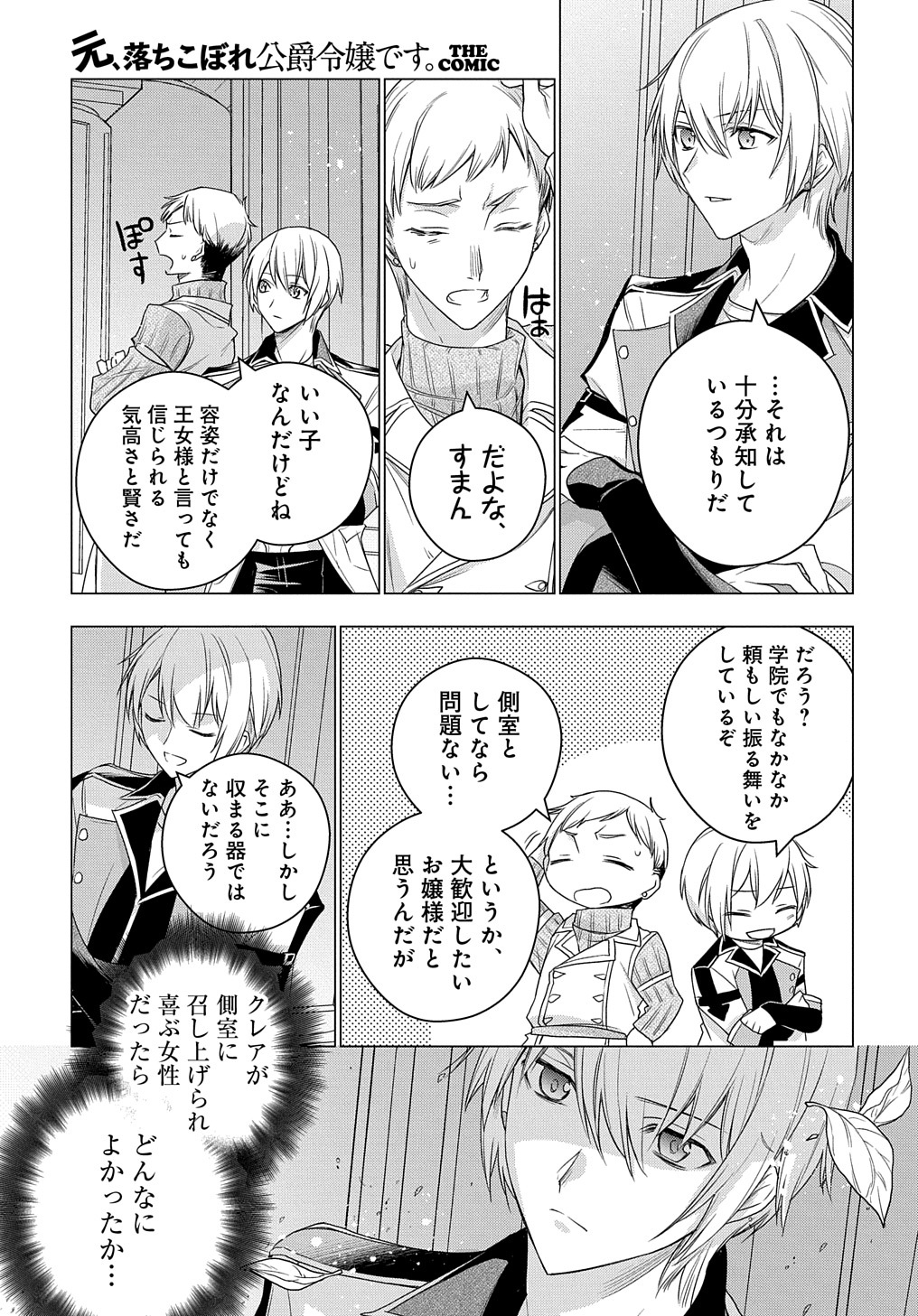 元、落ちこぼれ公爵令嬢です。 THE COMIC 第6話 - Page 17