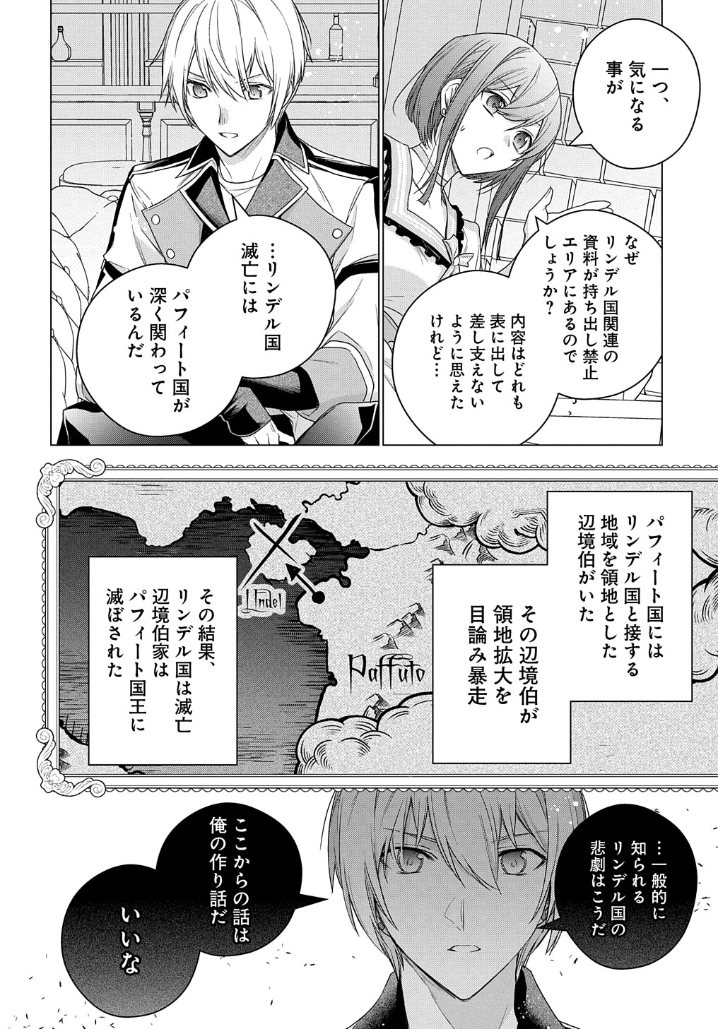 元、落ちこぼれ公爵令嬢です。 THE COMIC 第6話 - Page 20