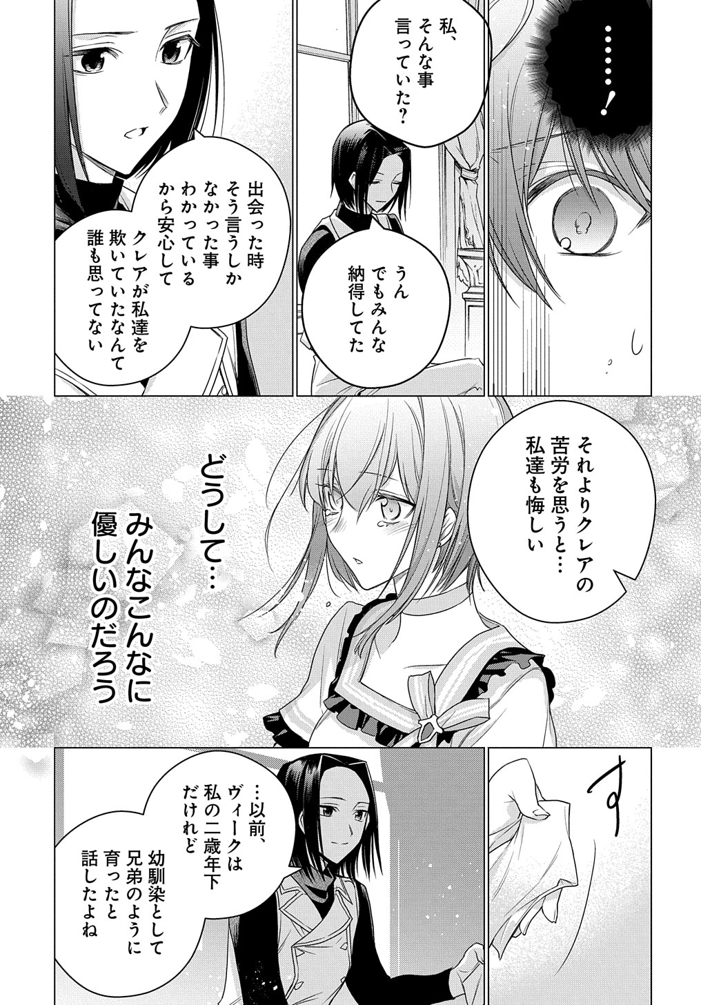 元、落ちこぼれ公爵令嬢です。 THE COMIC 第6話 - Page 31