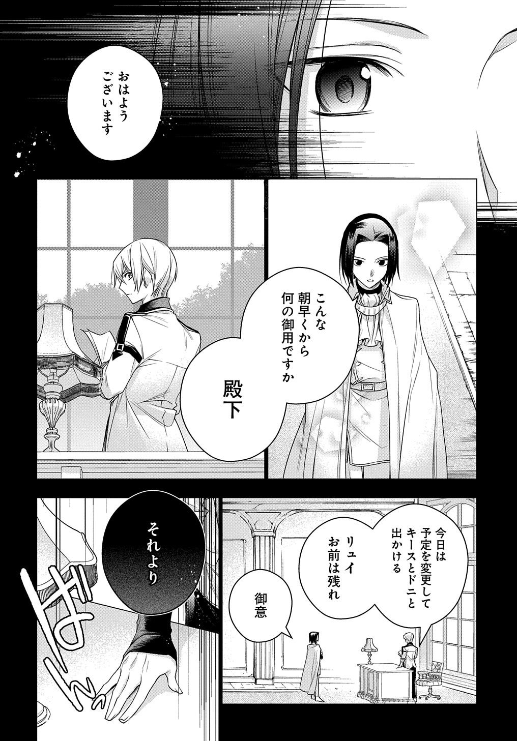 元、落ちこぼれ公爵令嬢です。 THE COMIC 第6話 - Page 34