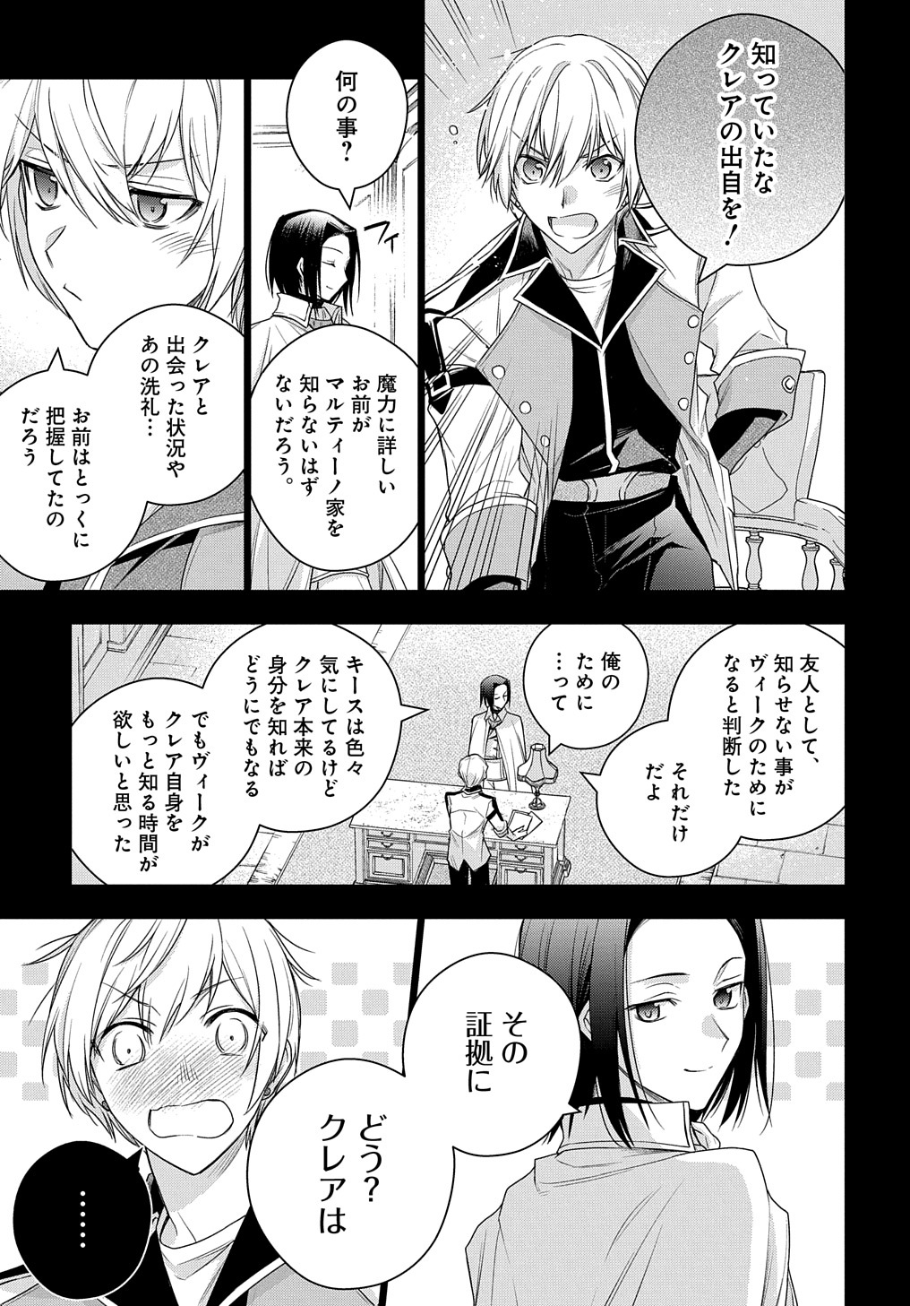 元、落ちこぼれ公爵令嬢です。 THE COMIC 第6話 - Page 35