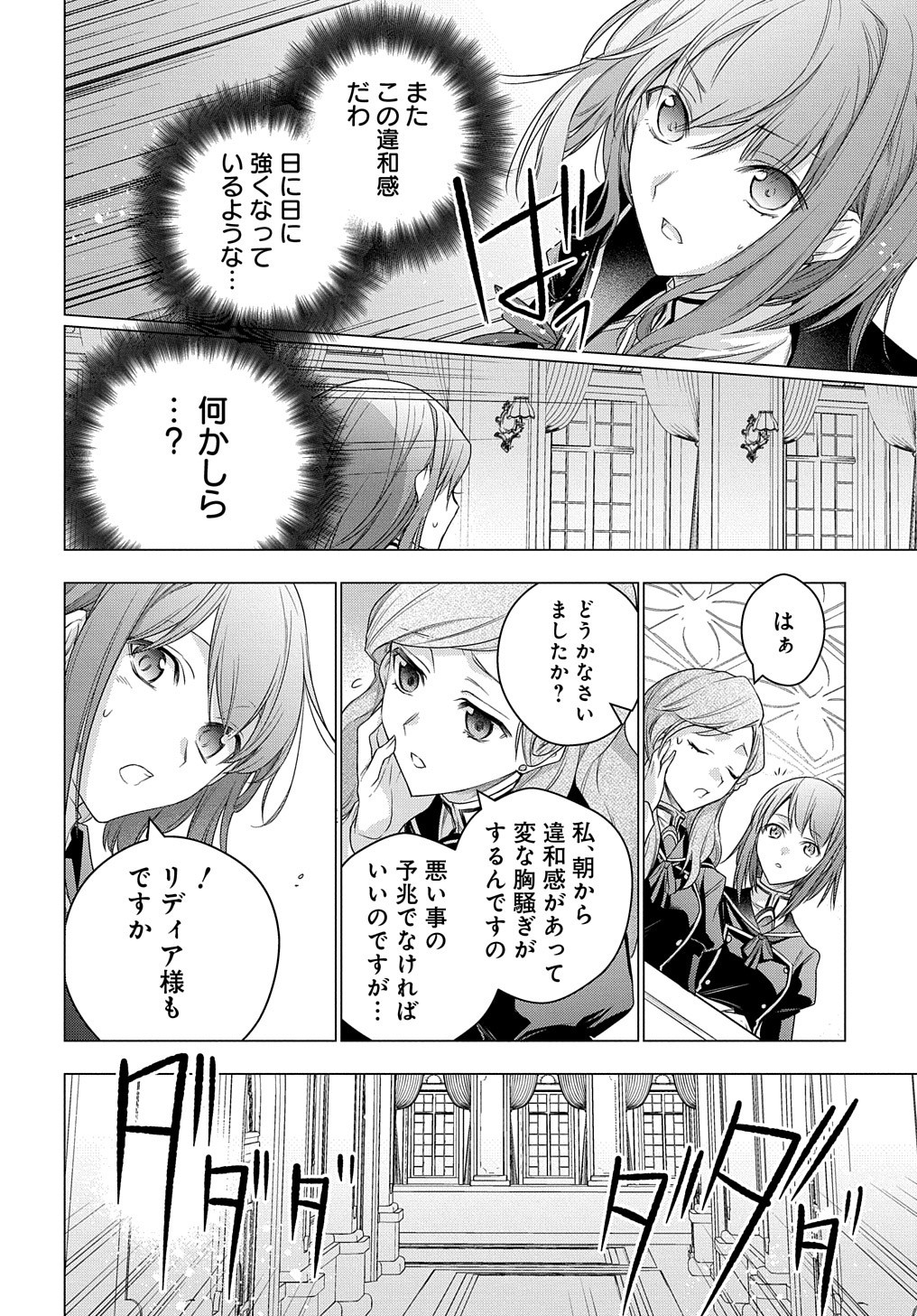 元、落ちこぼれ公爵令嬢です。 THE COMIC 第7話 - Page 5