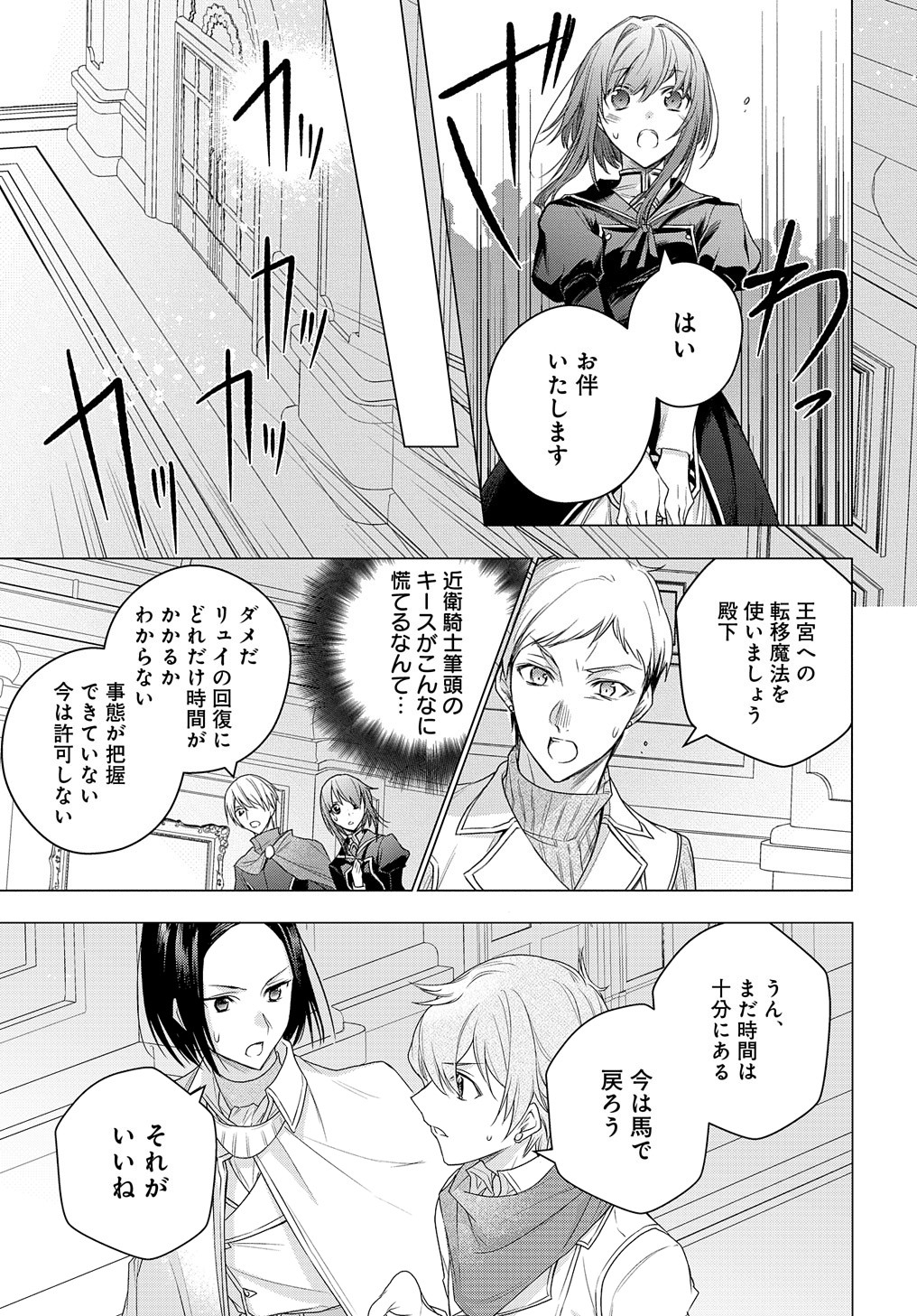 元、落ちこぼれ公爵令嬢です。 THE COMIC 第7話 - Page 8