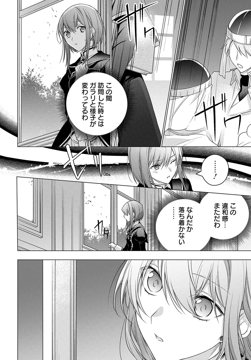 元、落ちこぼれ公爵令嬢です。 THE COMIC 第7話 - Page 11