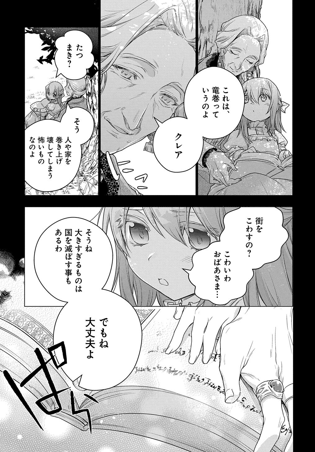 元、落ちこぼれ公爵令嬢です。 THE COMIC 第7話 - Page 14