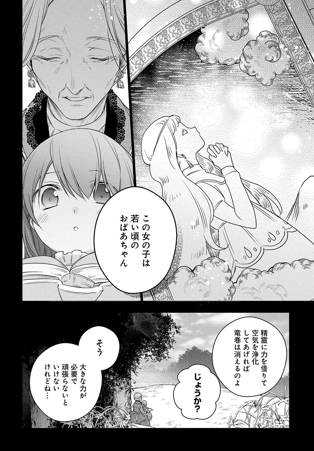 元、落ちこぼれ公爵令嬢です。 THE COMIC 第7話 - Page 15