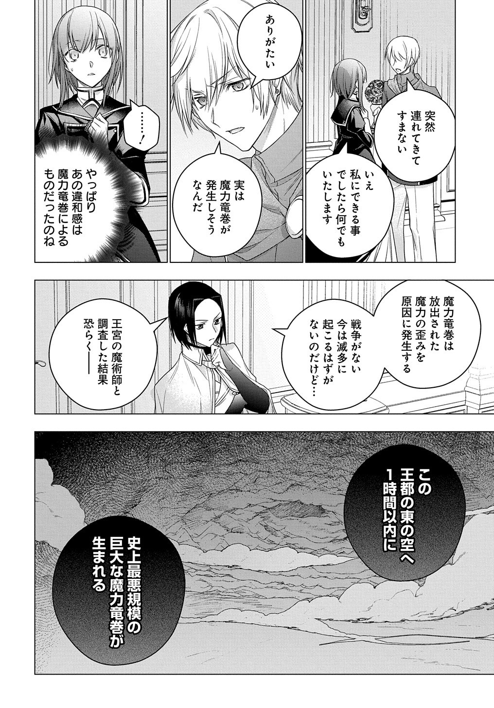 元、落ちこぼれ公爵令嬢です。 THE COMIC 第7話 - Page 17