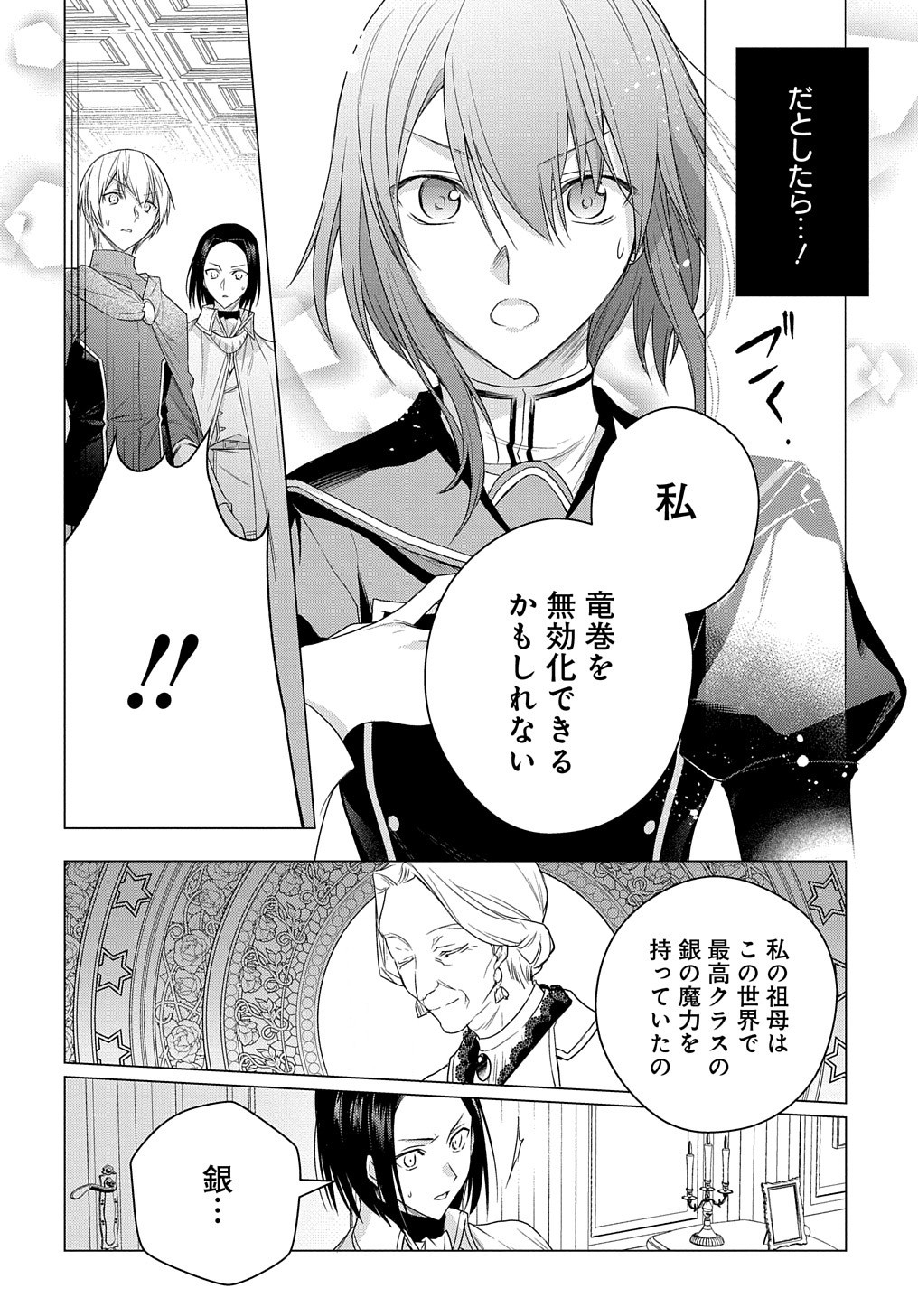 元、落ちこぼれ公爵令嬢です。 THE COMIC 第7話 - Page 19