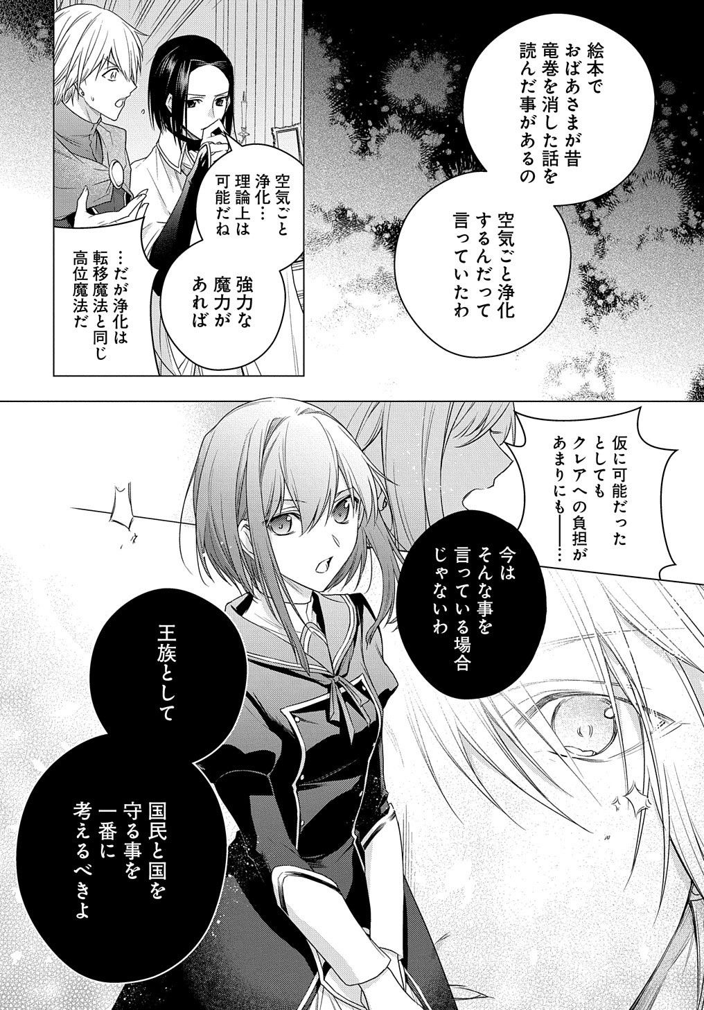 元、落ちこぼれ公爵令嬢です。 THE COMIC 第7話 - Page 20