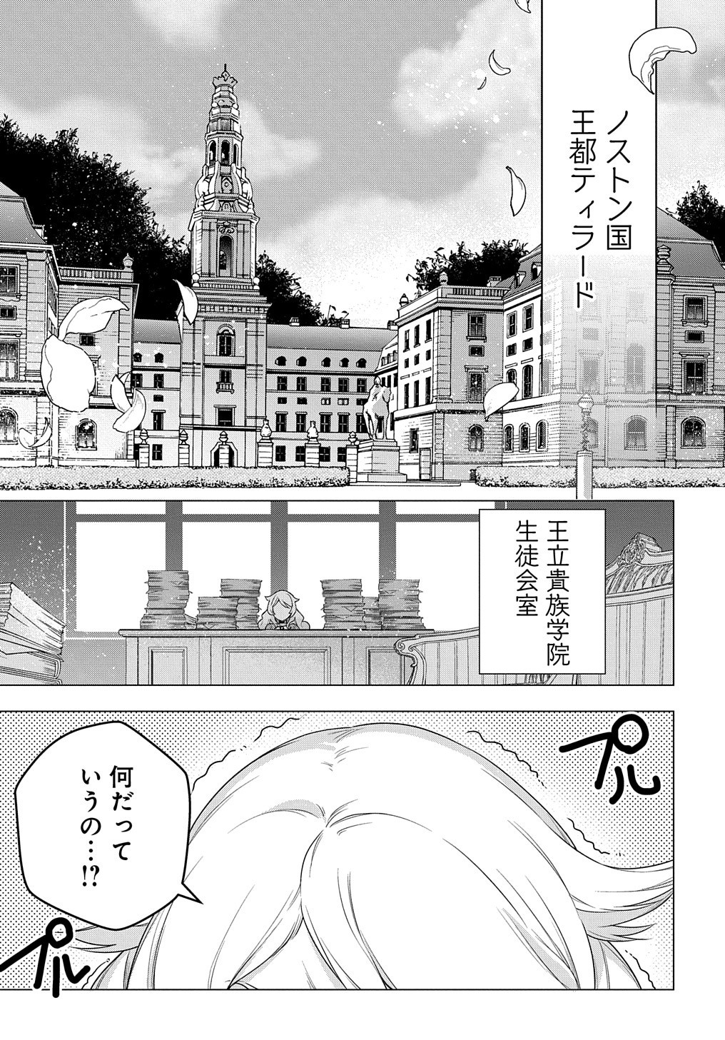 元、落ちこぼれ公爵令嬢です。 THE COMIC 第8話 - Page 4