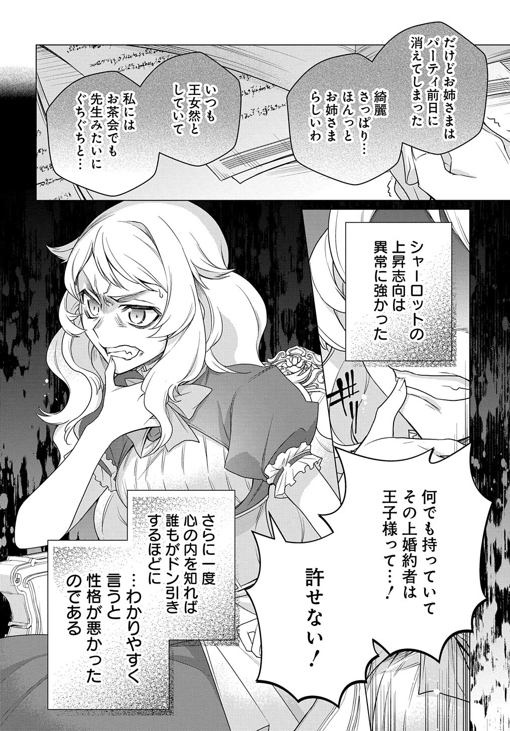 元、落ちこぼれ公爵令嬢です。 THE COMIC 第8話 - Page 7