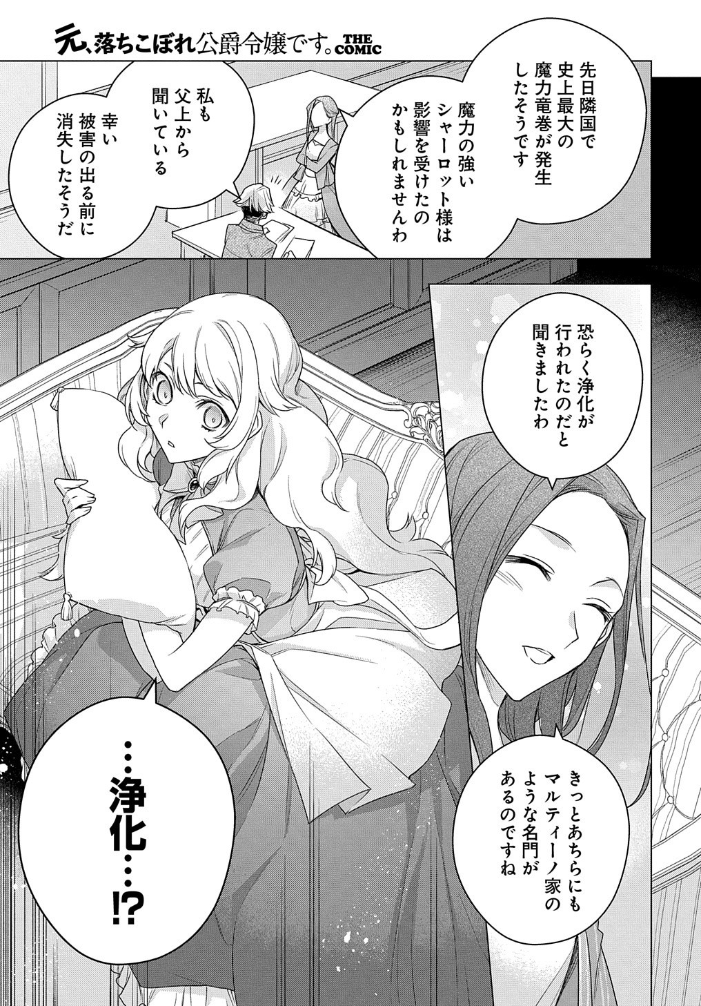 元、落ちこぼれ公爵令嬢です。 THE COMIC 第8話 - Page 10