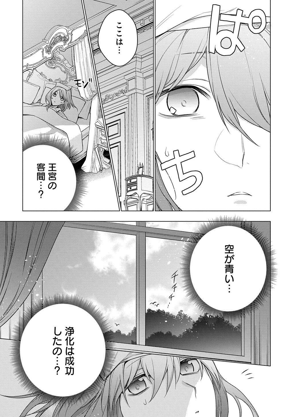 元、落ちこぼれ公爵令嬢です。 THE COMIC 第8話 - Page 12