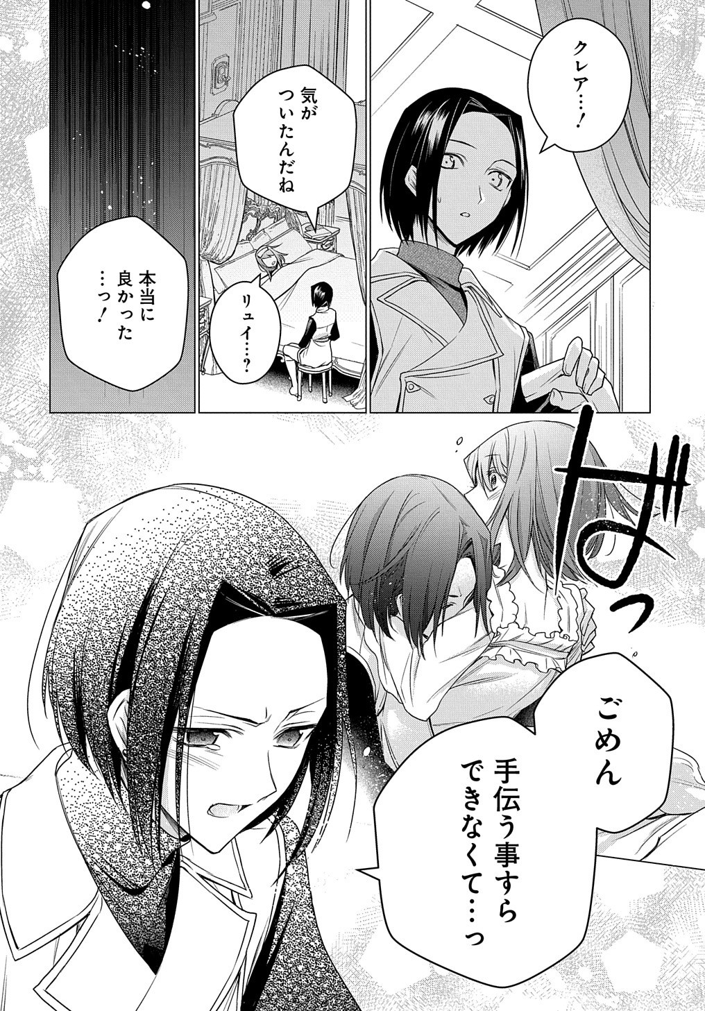 元、落ちこぼれ公爵令嬢です。 THE COMIC 第8話 - Page 13