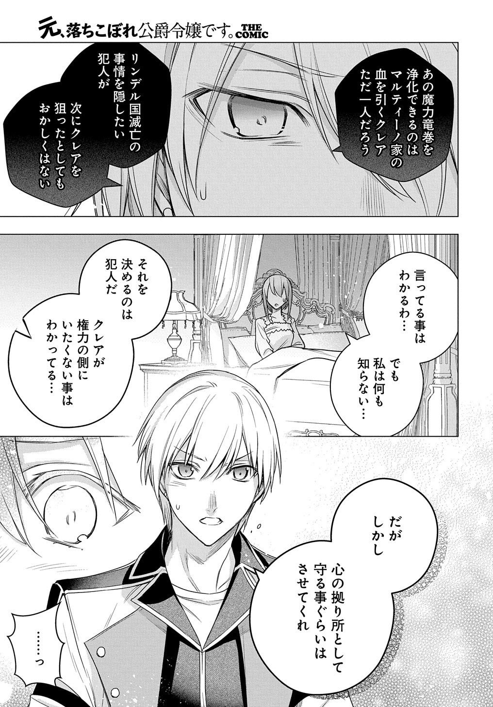 元、落ちこぼれ公爵令嬢です。 THE COMIC 第8話 - Page 20