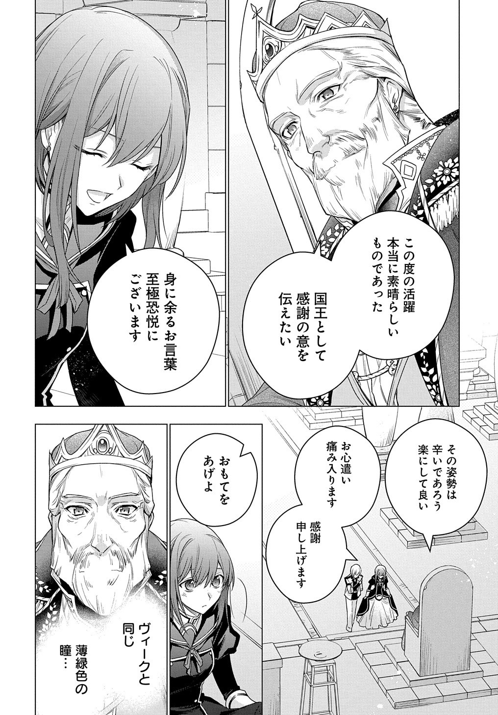 元、落ちこぼれ公爵令嬢です。 THE COMIC 第8話 - Page 25