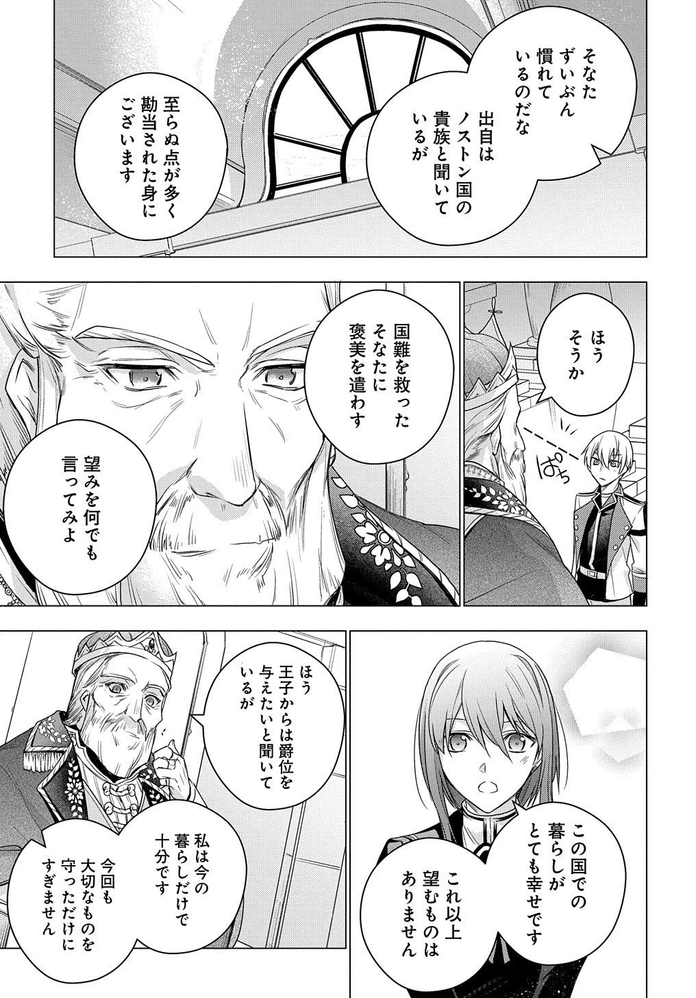 元、落ちこぼれ公爵令嬢です。 THE COMIC 第8話 - Page 26