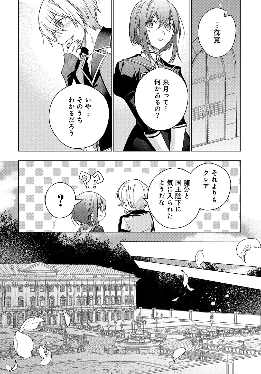 元、落ちこぼれ公爵令嬢です。 THE COMIC 第8話 - Page 29