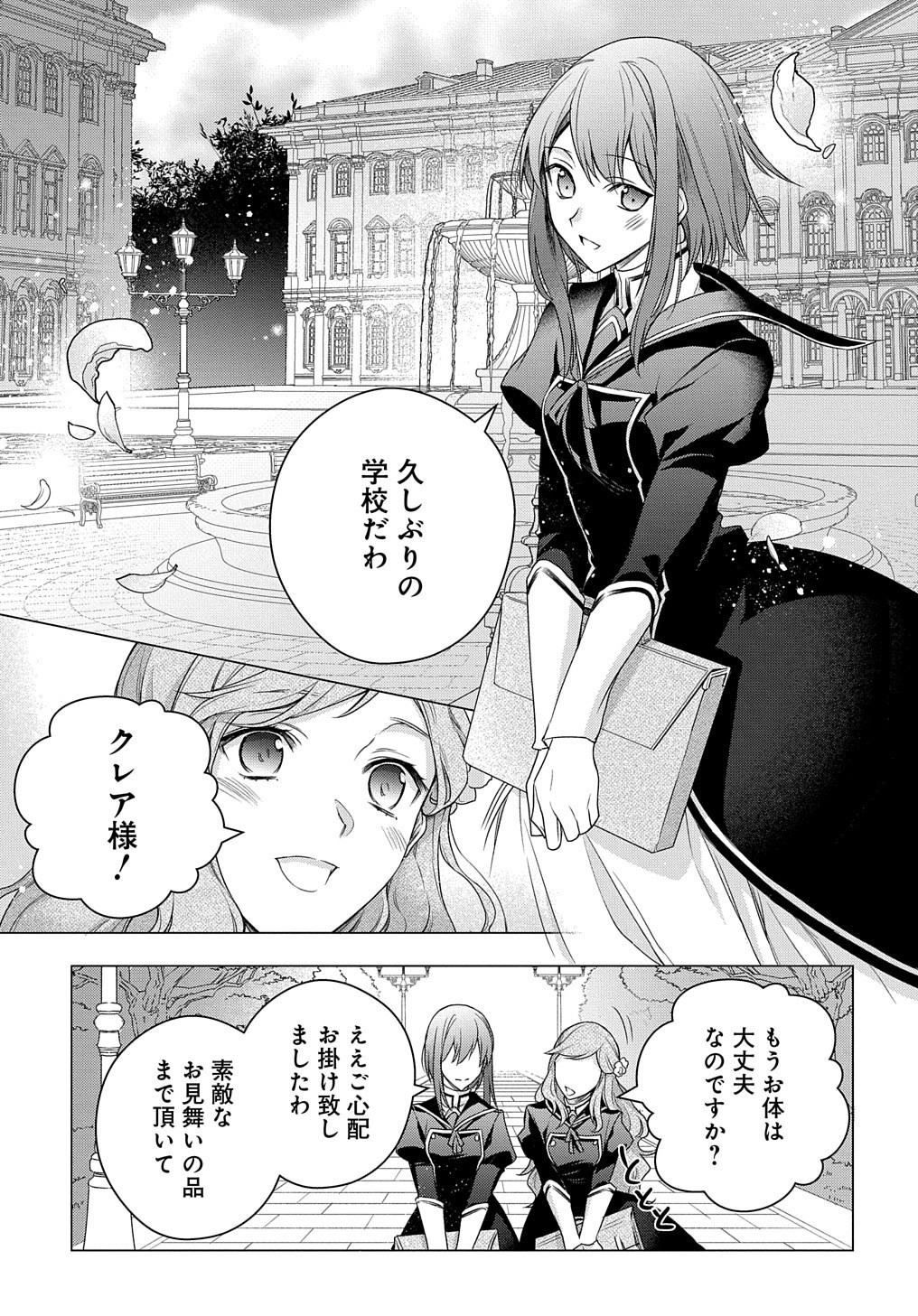 元、落ちこぼれ公爵令嬢です。 THE COMIC 第8話 - Page 30