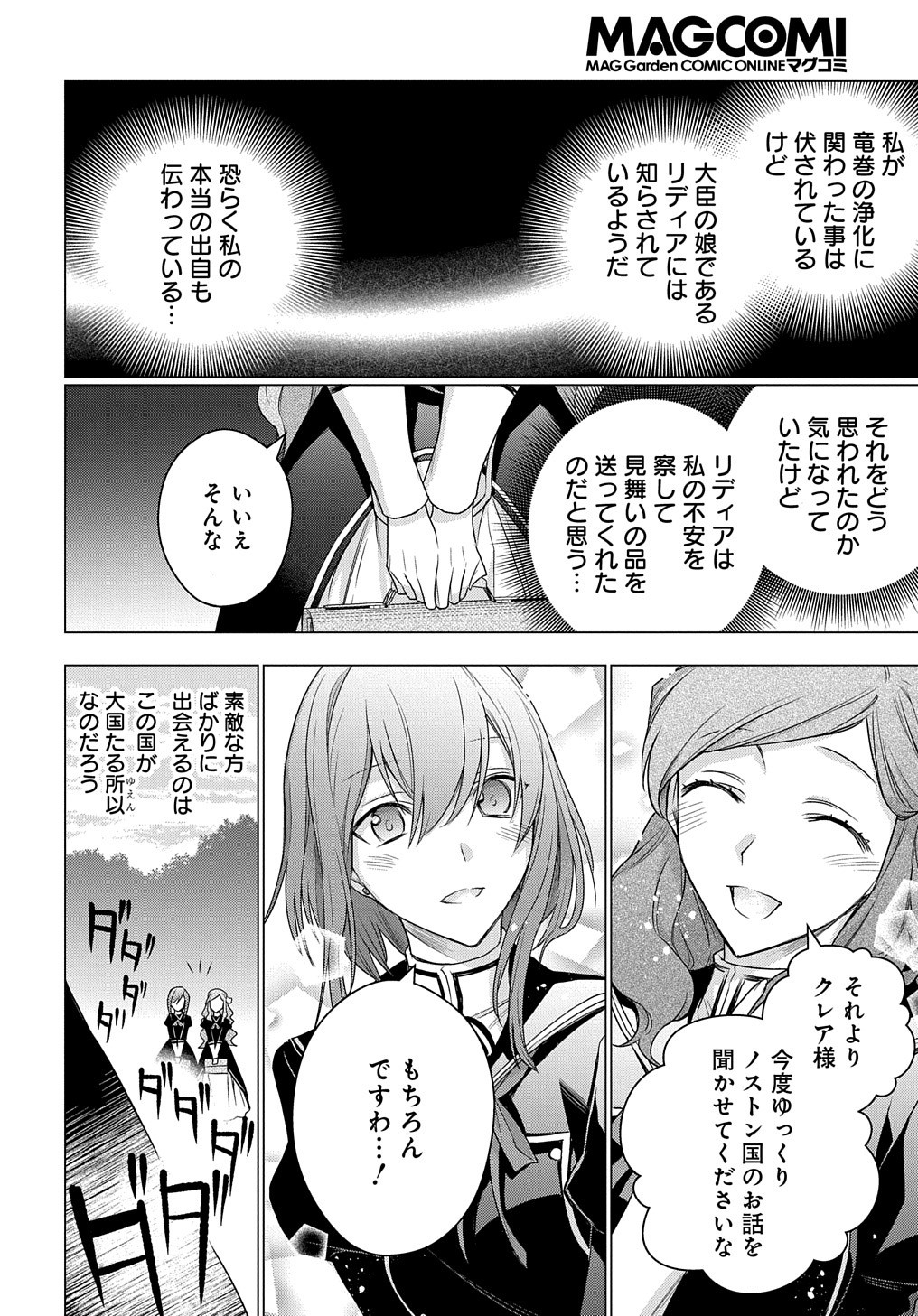 元、落ちこぼれ公爵令嬢です。 THE COMIC 第8話 - Page 31