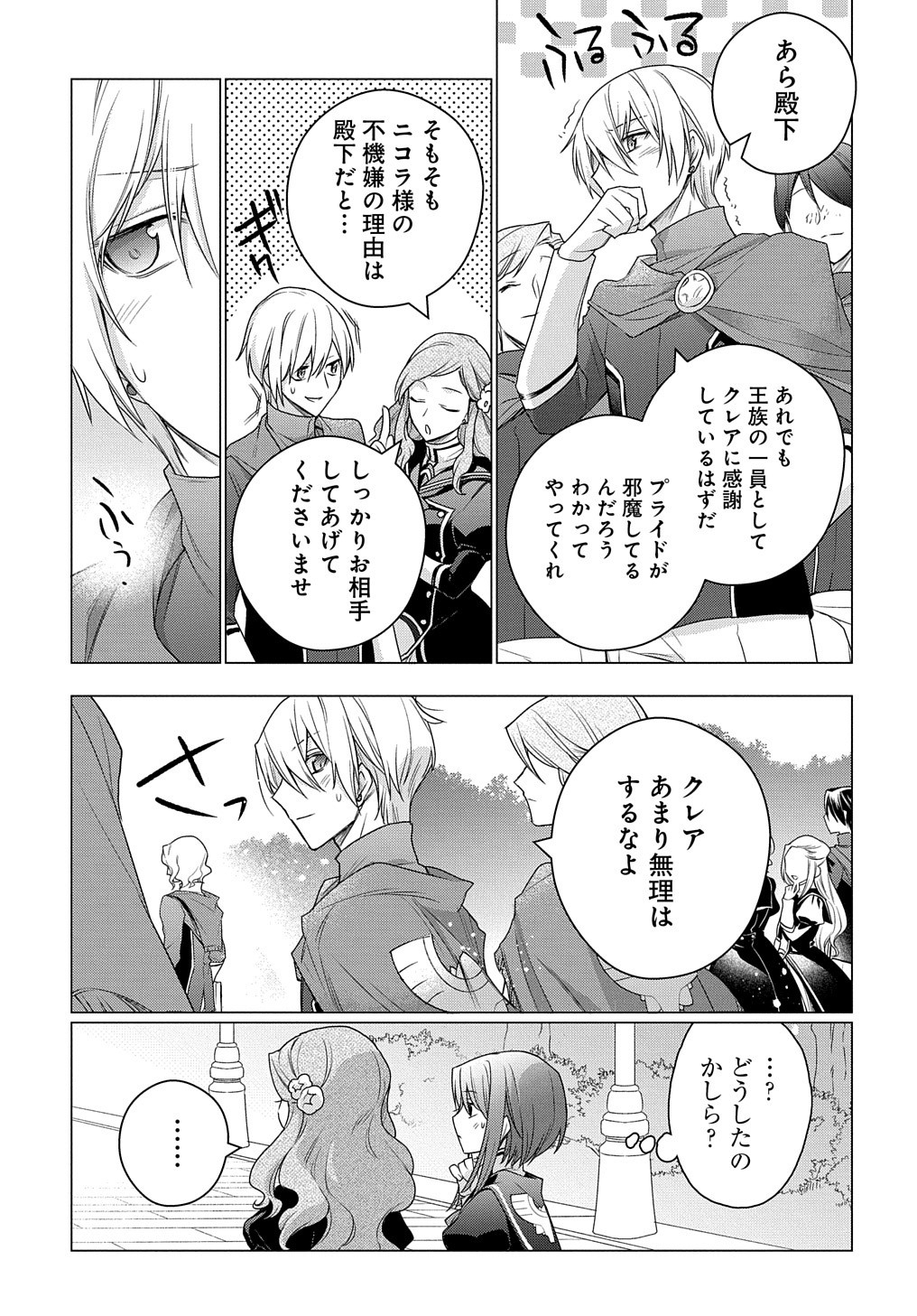 元、落ちこぼれ公爵令嬢です。 THE COMIC 第8話 - Page 34