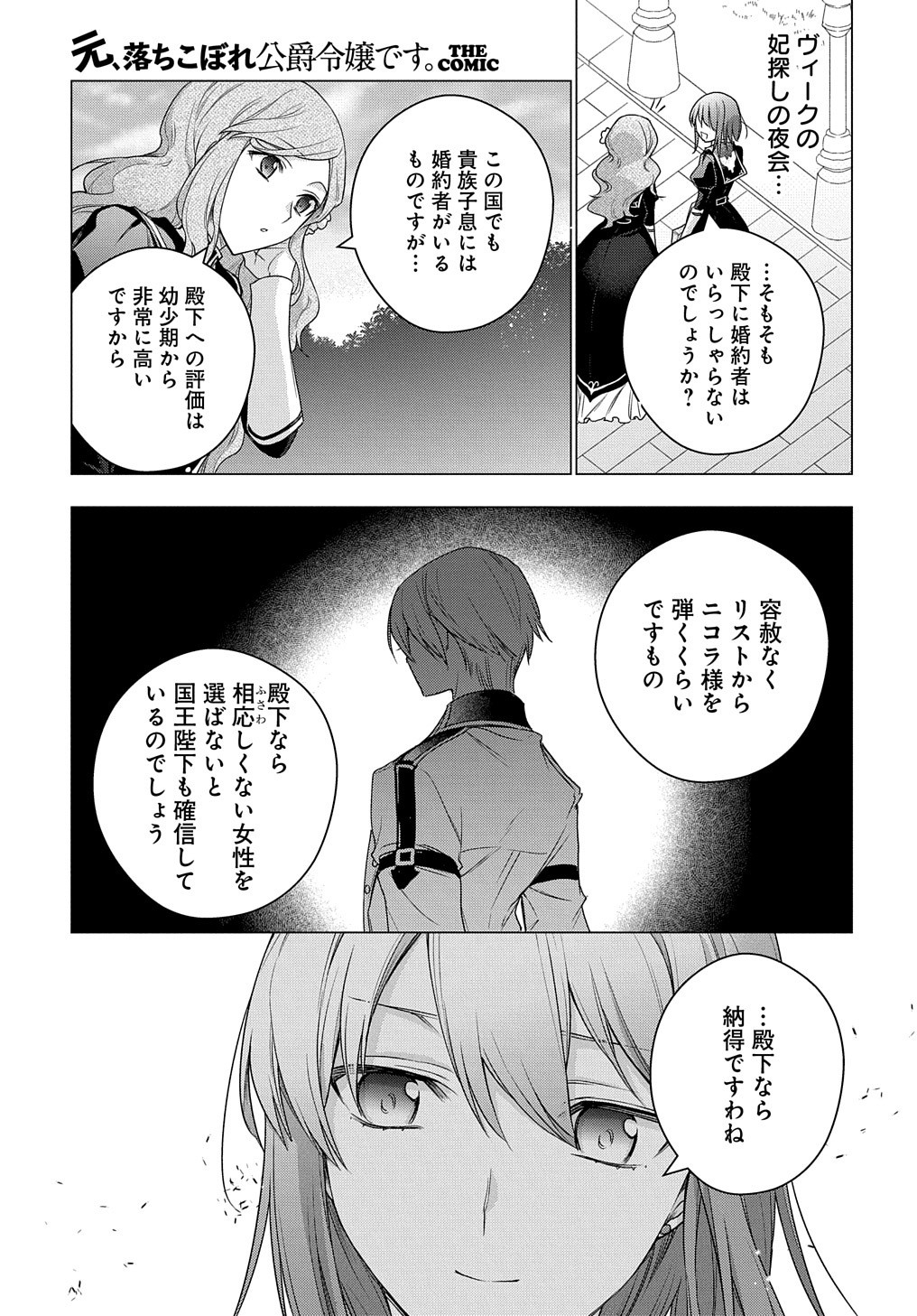 元、落ちこぼれ公爵令嬢です。 THE COMIC 第8話 - Page 36