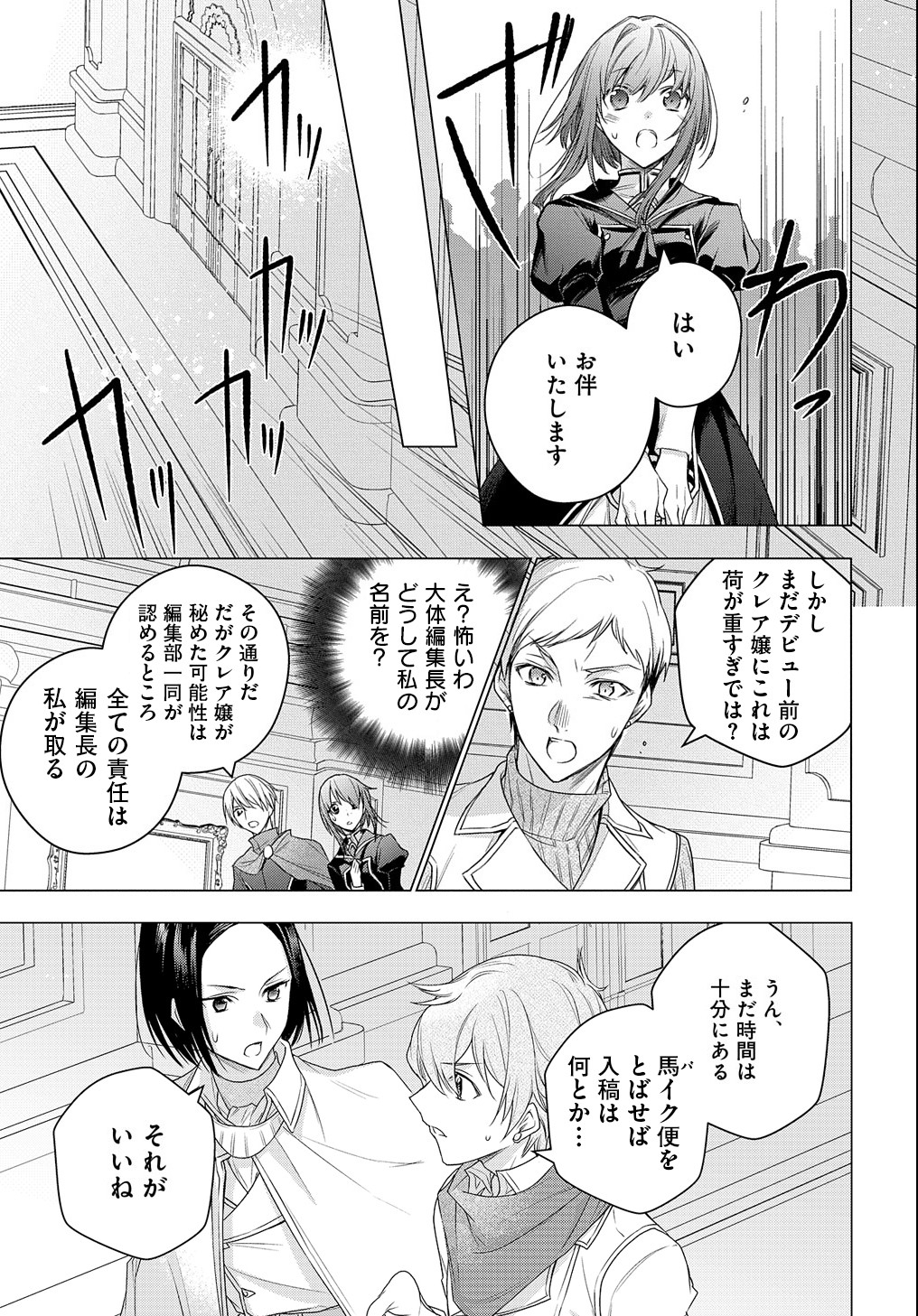 元、落ちこぼれ公爵令嬢です。 THE COMIC 第9.5話 - Page 3