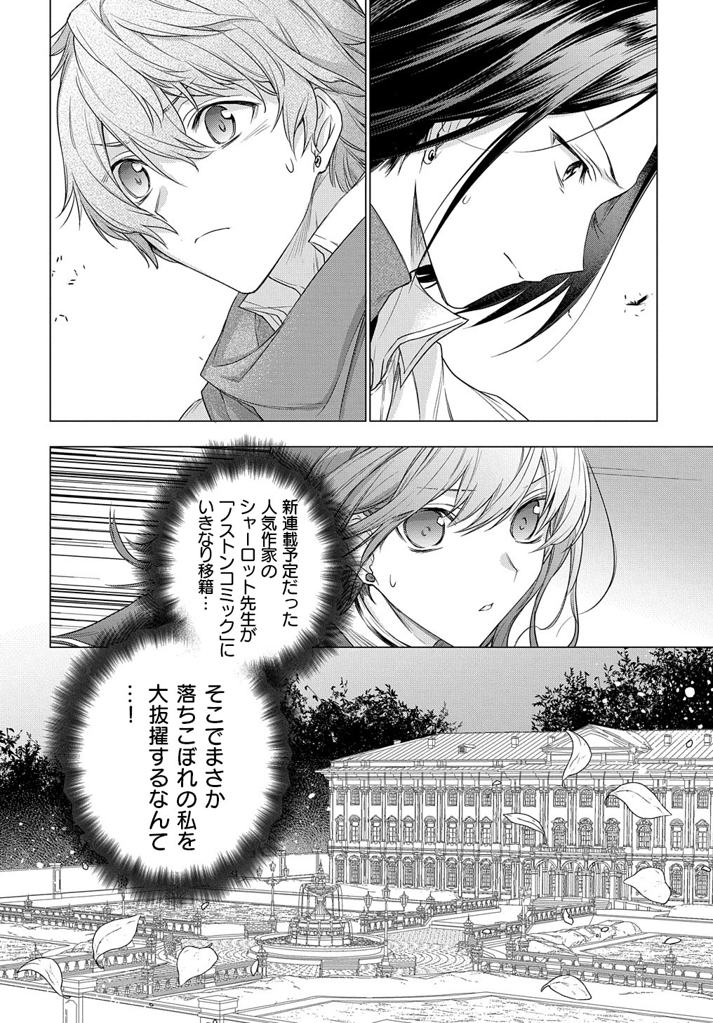 元、落ちこぼれ公爵令嬢です。 THE COMIC 第9.5話 - Page 4