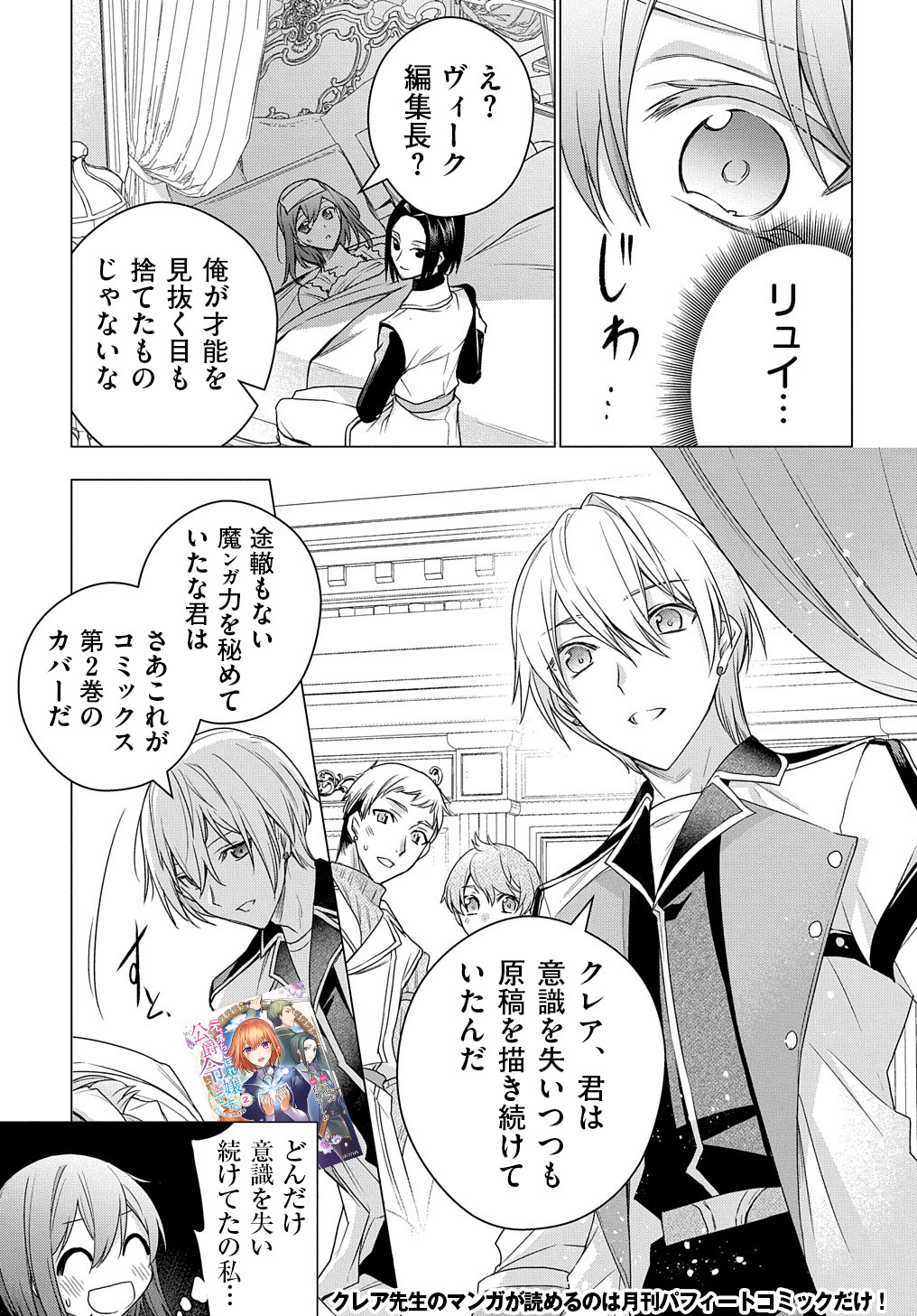 元、落ちこぼれ公爵令嬢です。 THE COMIC 第9.5話 - Page 12