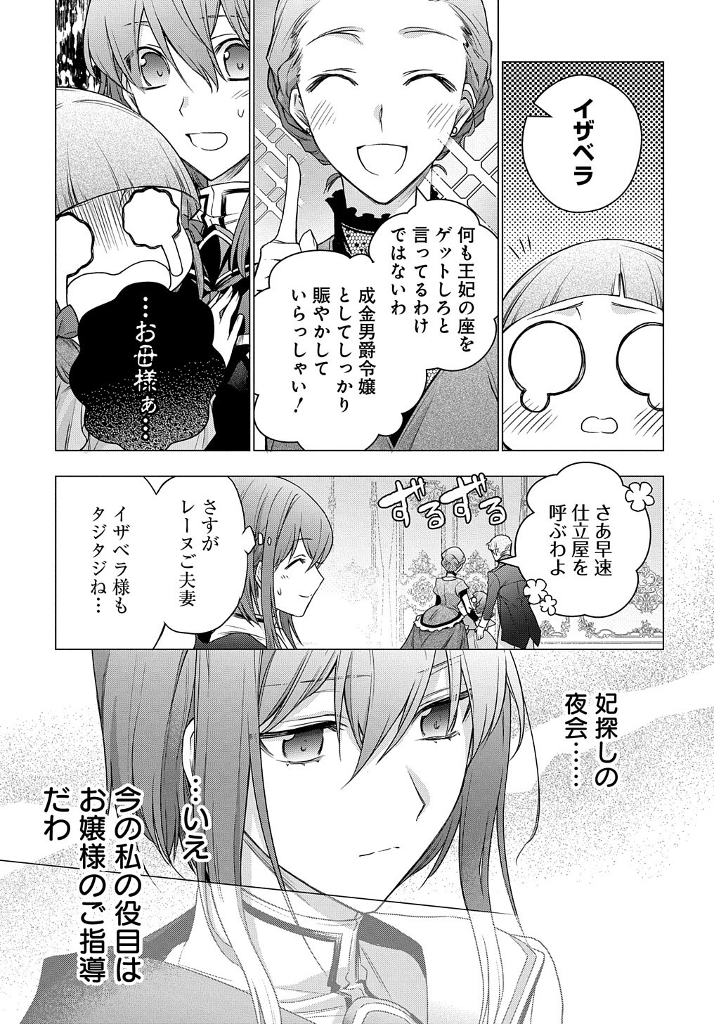 元、落ちこぼれ公爵令嬢です。 THE COMIC 第9話 - Page 2