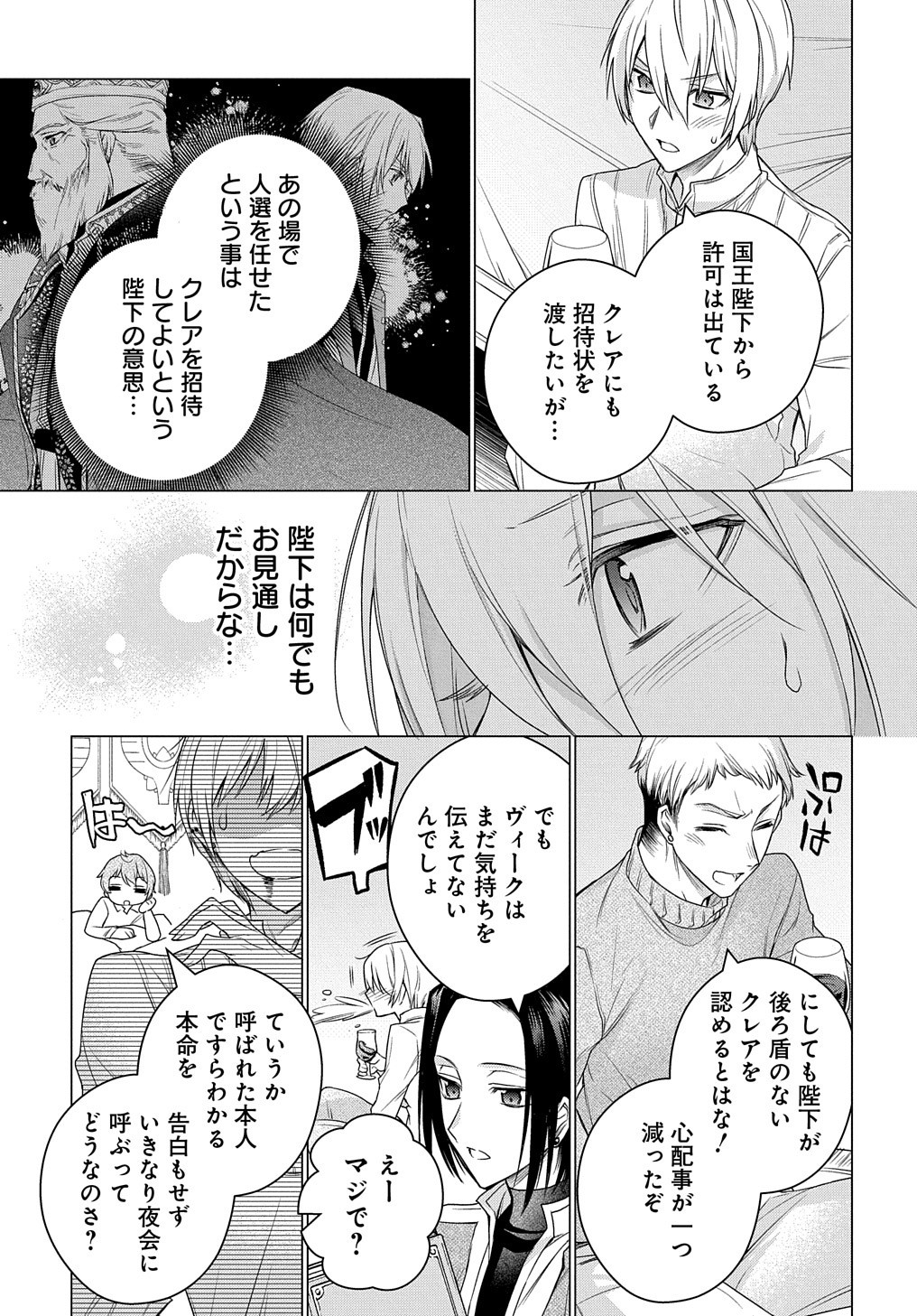 元、落ちこぼれ公爵令嬢です。 THE COMIC 第9話 - Page 4