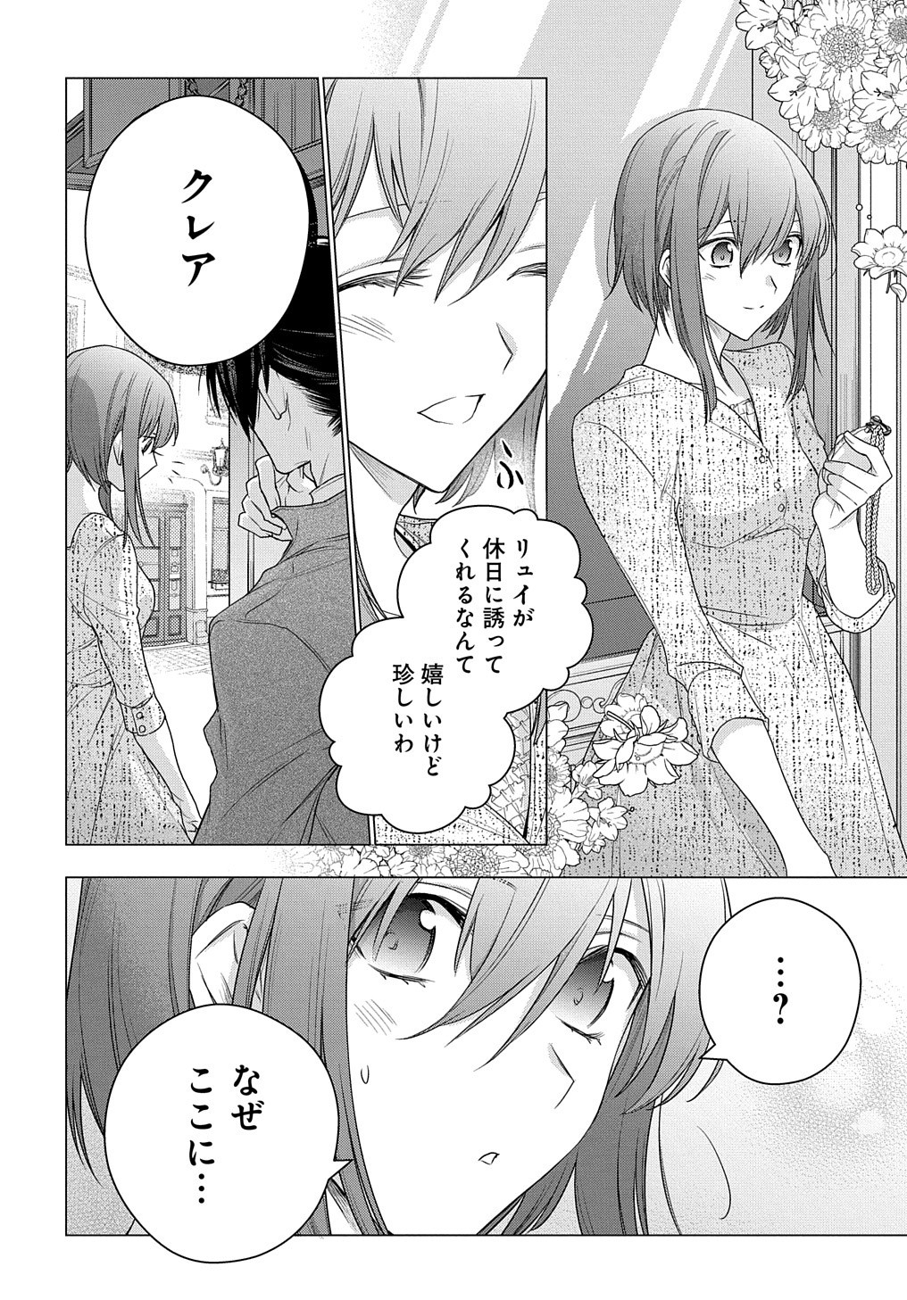 元、落ちこぼれ公爵令嬢です。 THE COMIC 第9話 - Page 7