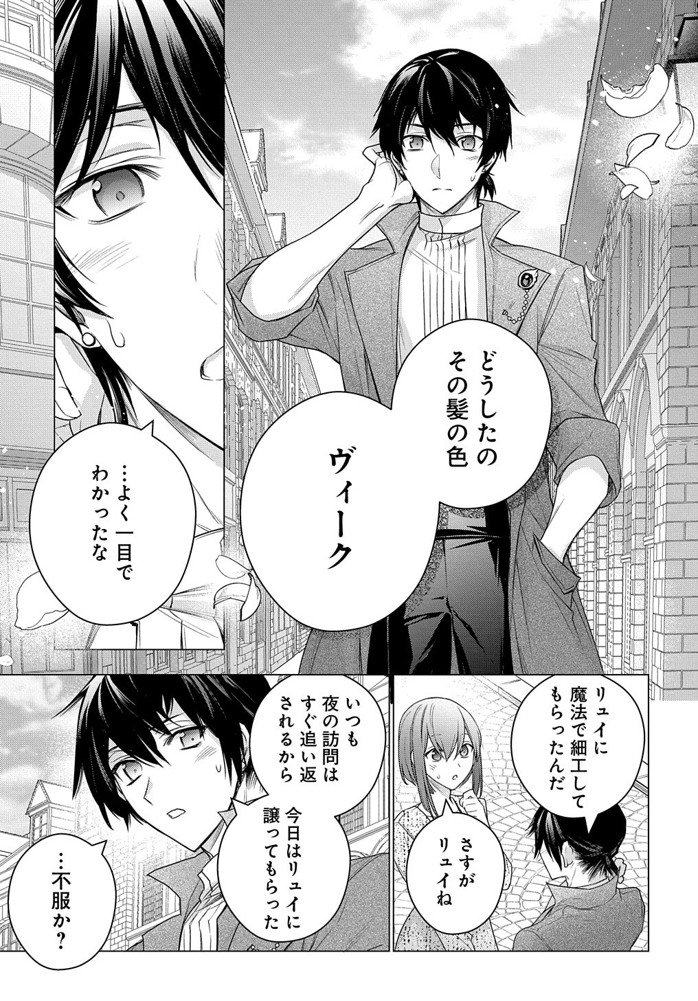 元、落ちこぼれ公爵令嬢です。 THE COMIC 第9話 - Page 8