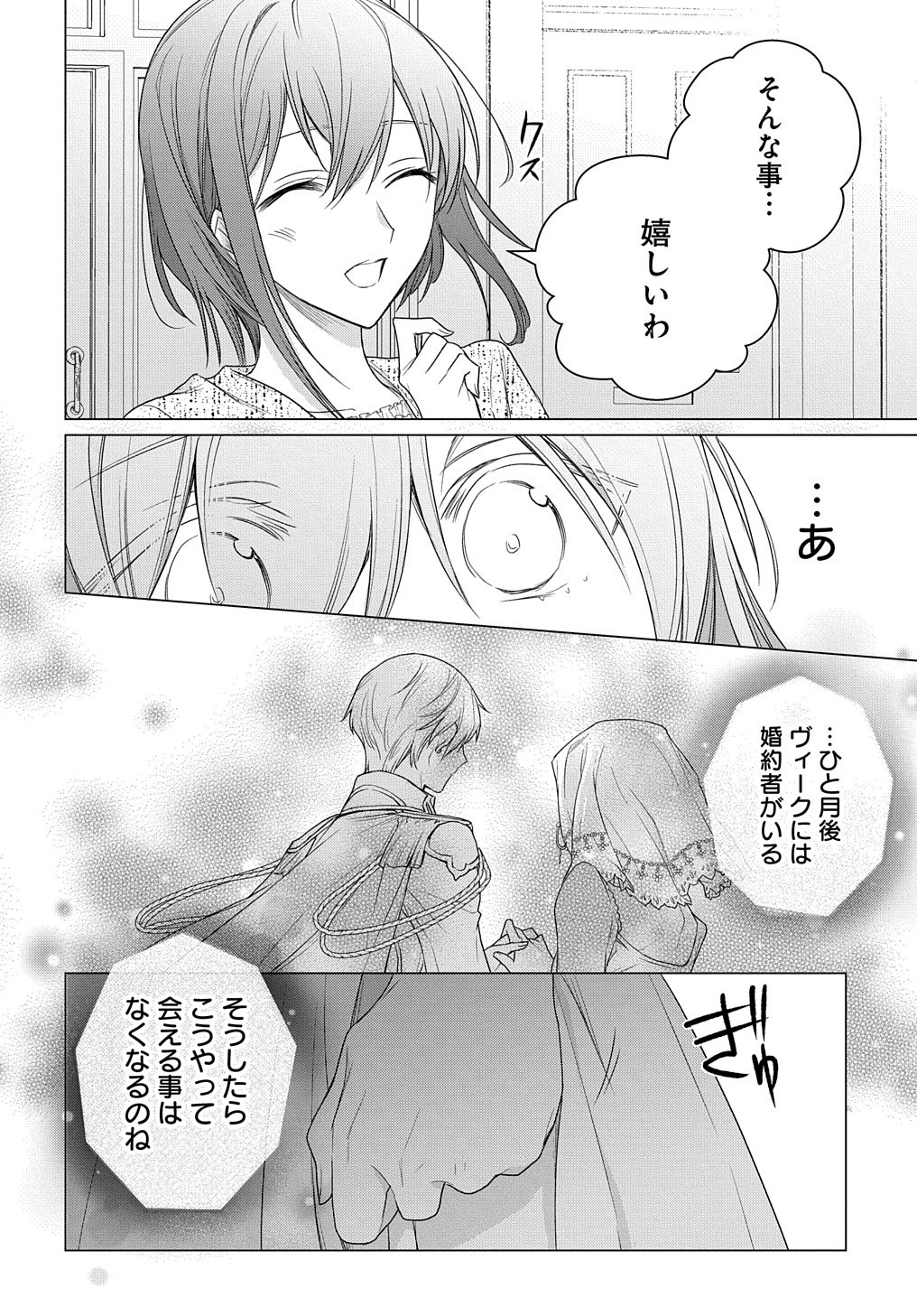 元、落ちこぼれ公爵令嬢です。 THE COMIC 第9話 - Page 9