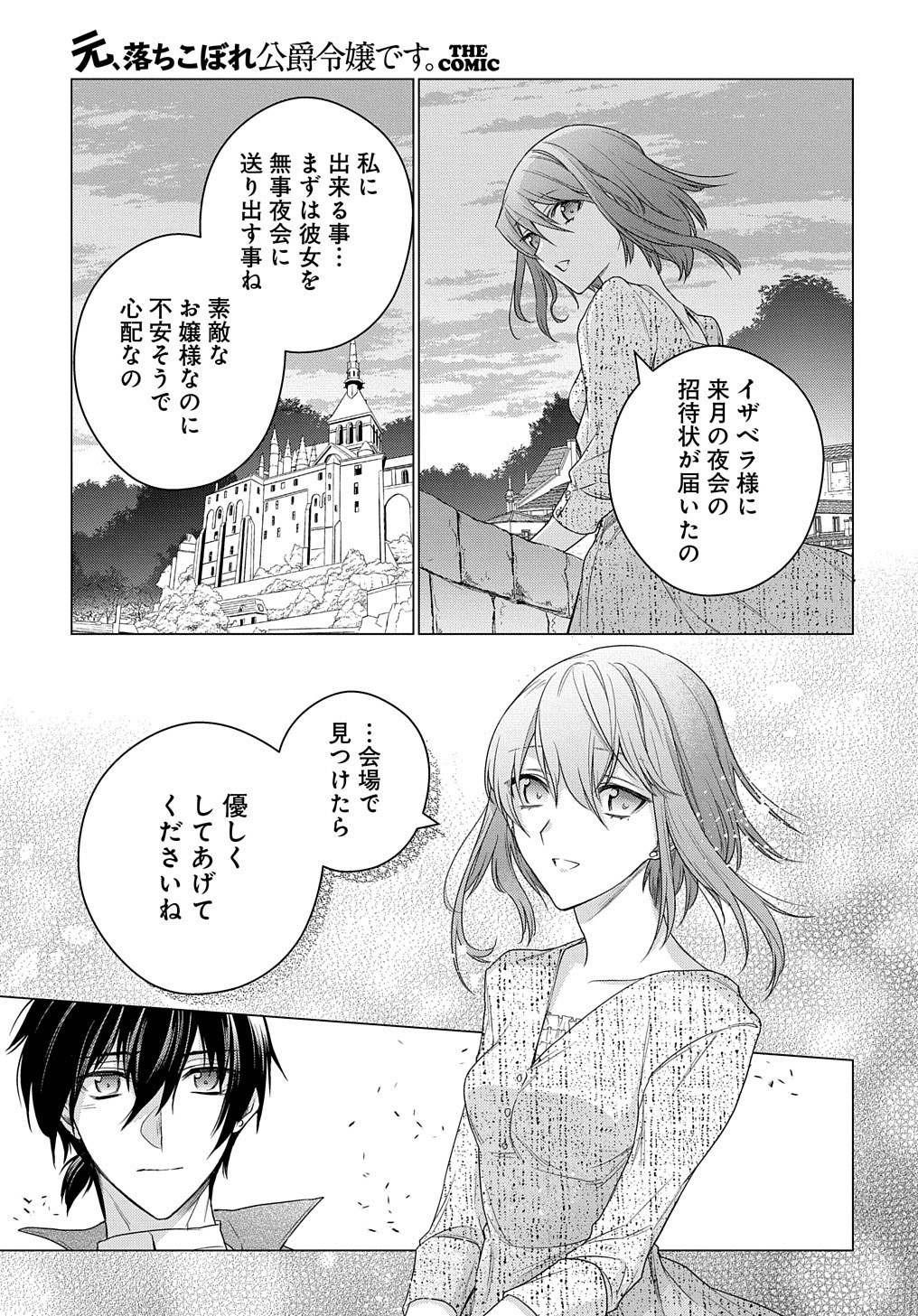 元、落ちこぼれ公爵令嬢です。 THE COMIC 第9話 - Page 14