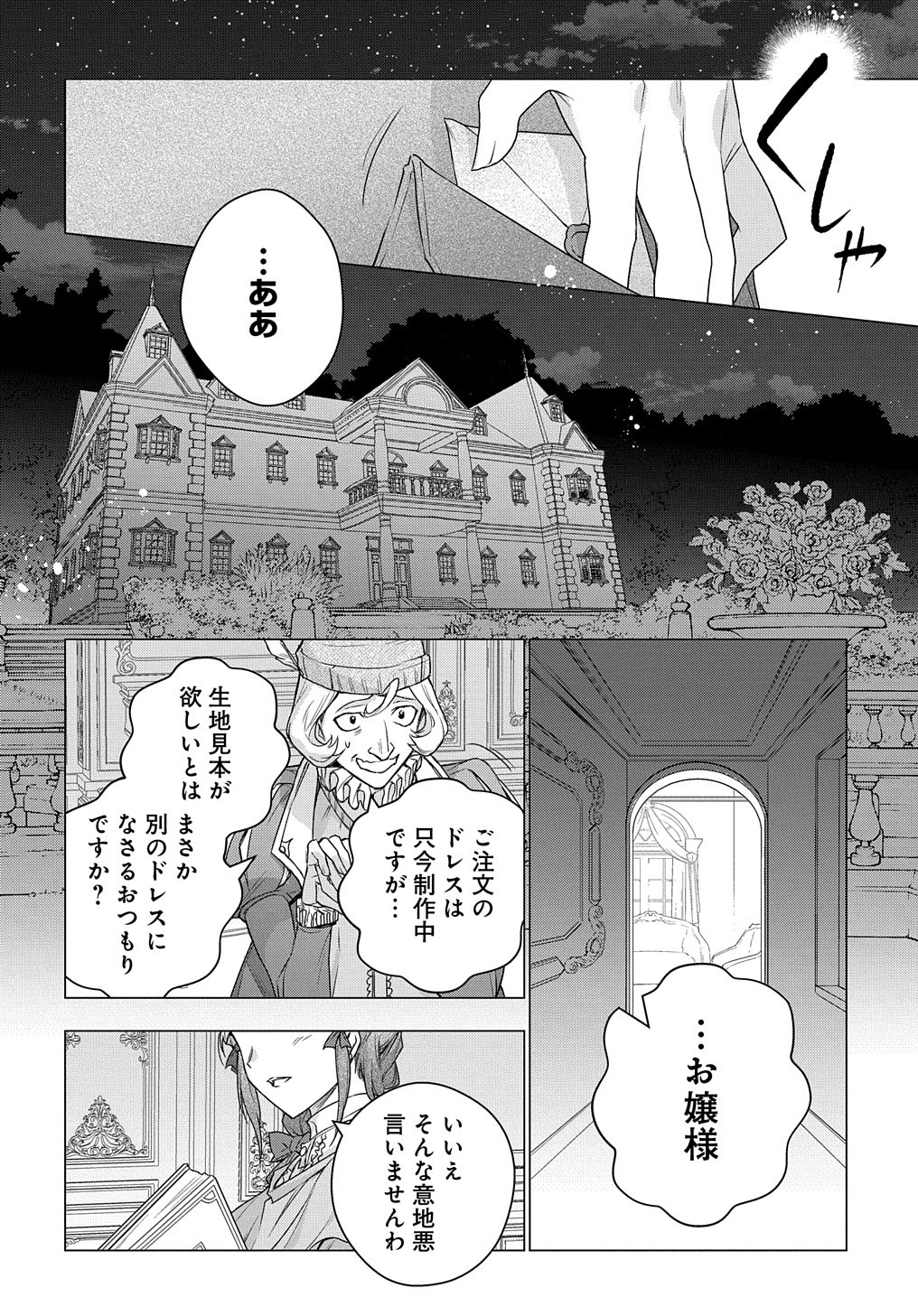 元、落ちこぼれ公爵令嬢です。 THE COMIC 第9話 - Page 15