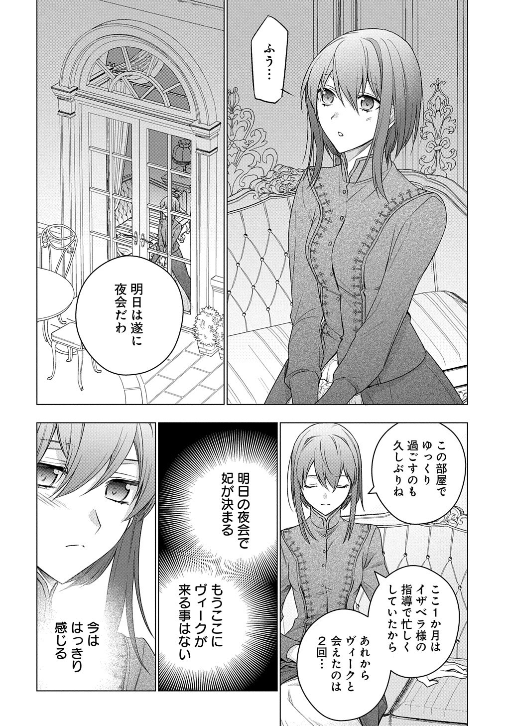 元、落ちこぼれ公爵令嬢です。 THE COMIC 第9話 - Page 17