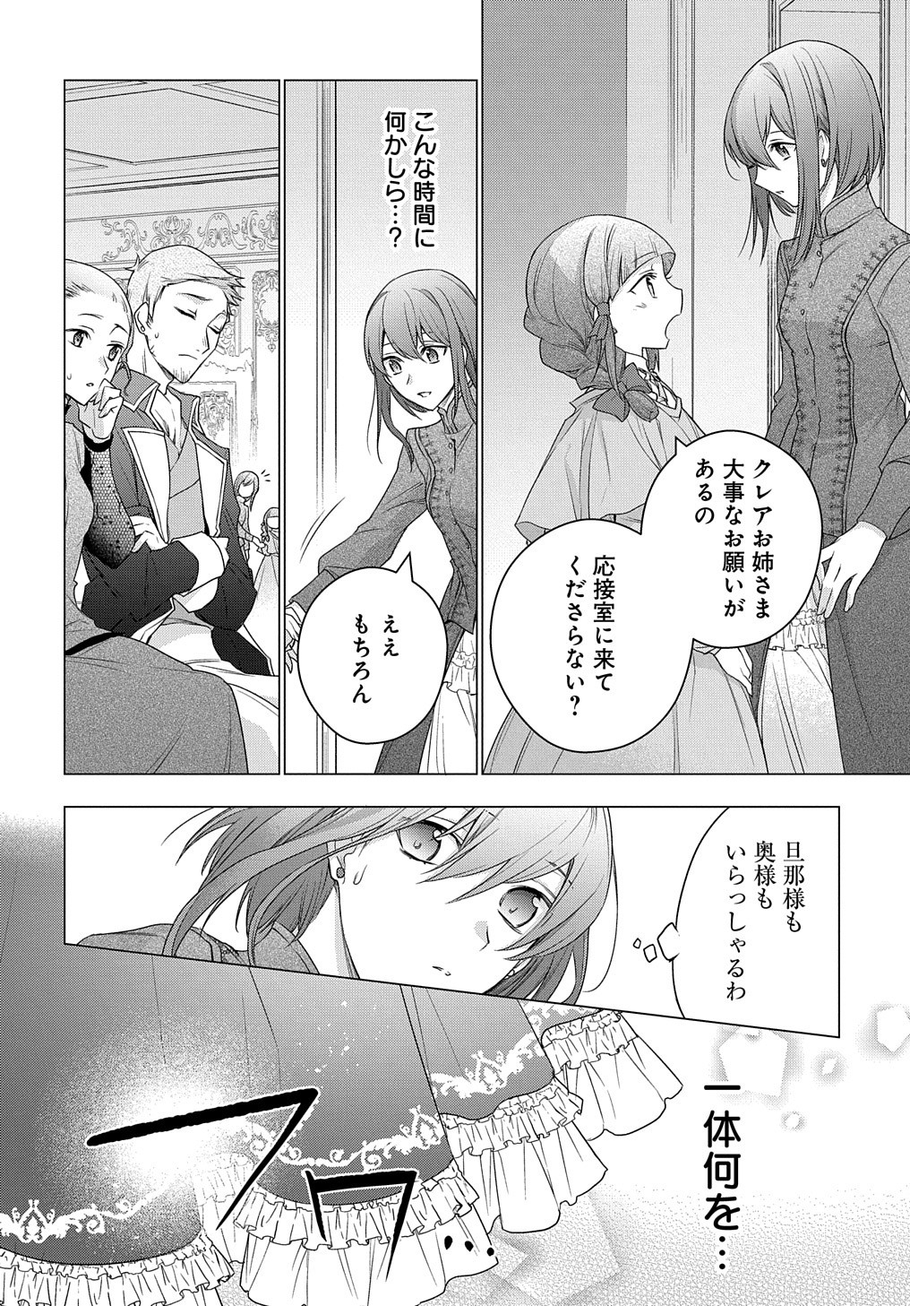 元、落ちこぼれ公爵令嬢です。 THE COMIC 第9話 - Page 19