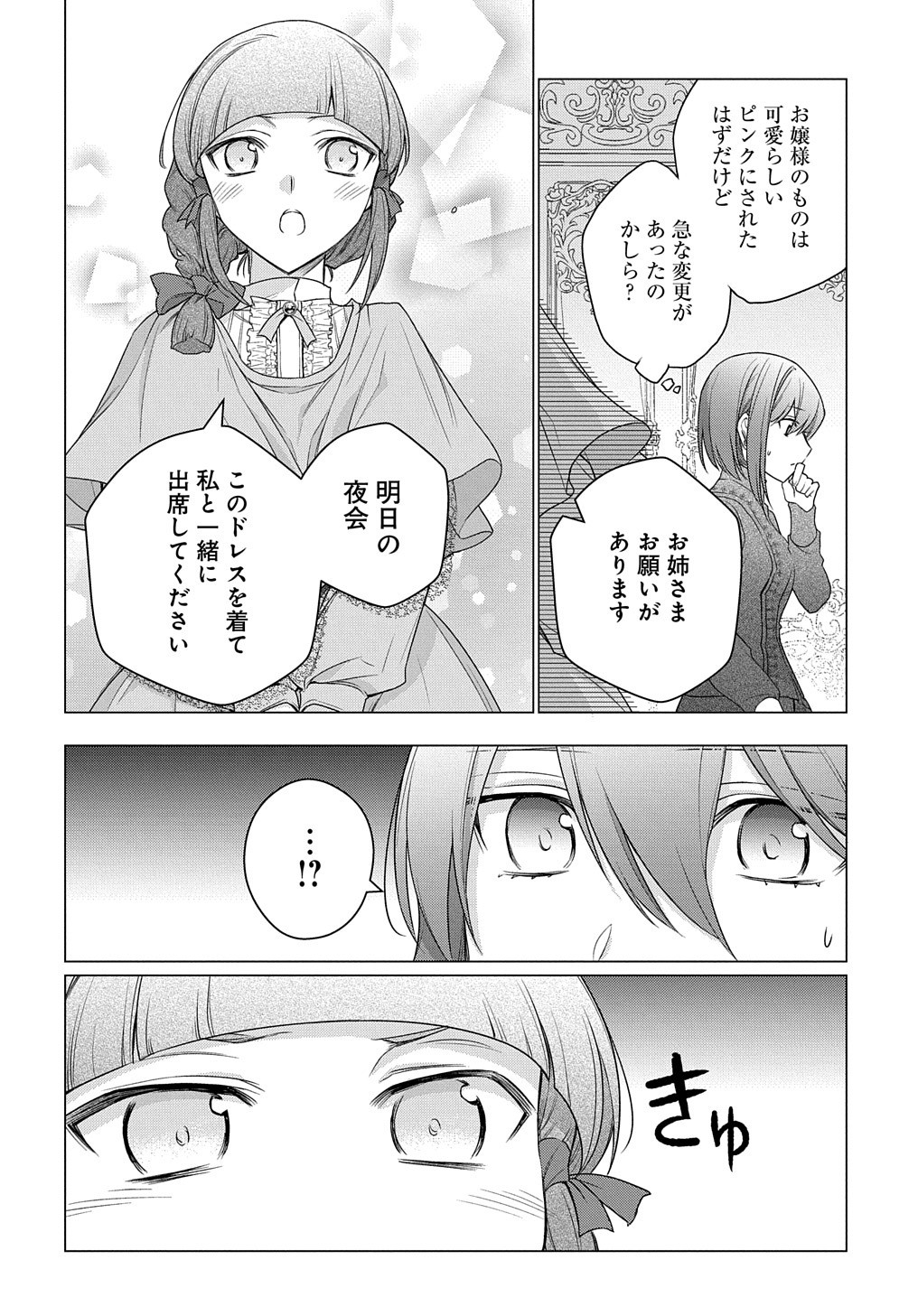 元、落ちこぼれ公爵令嬢です。 THE COMIC 第9話 - Page 21