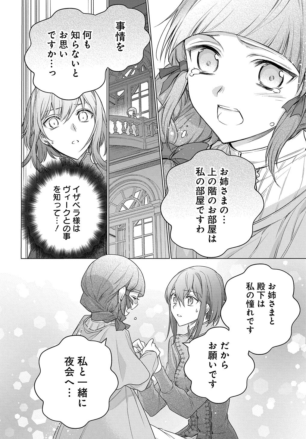 元、落ちこぼれ公爵令嬢です。 THE COMIC 第9話 - Page 23