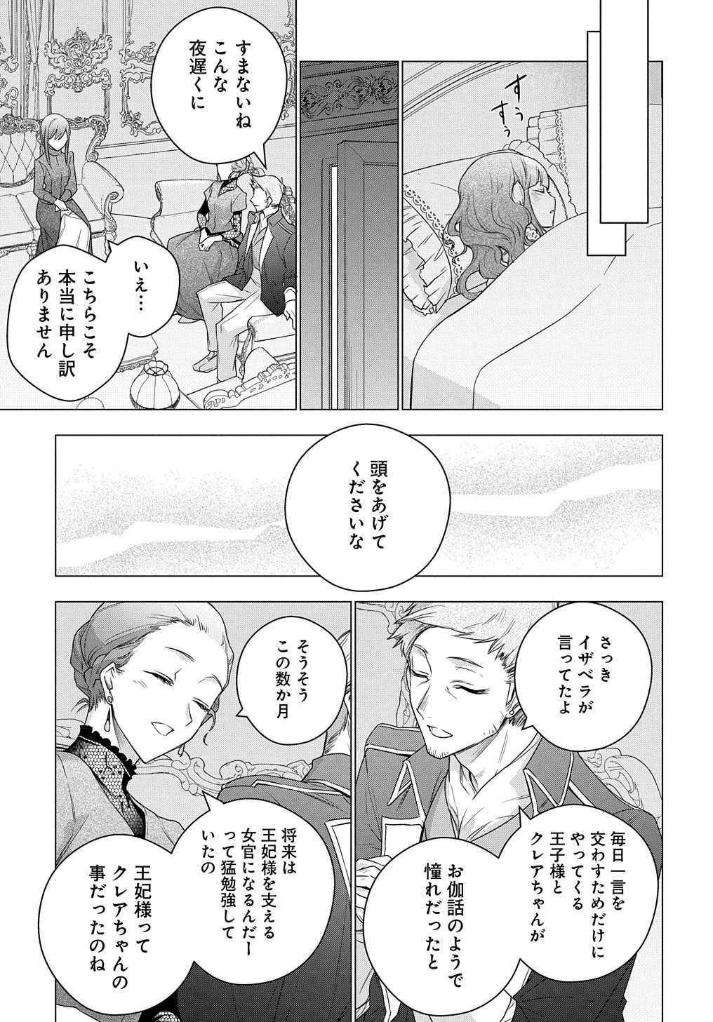 元、落ちこぼれ公爵令嬢です。 THE COMIC 第9話 - Page 24