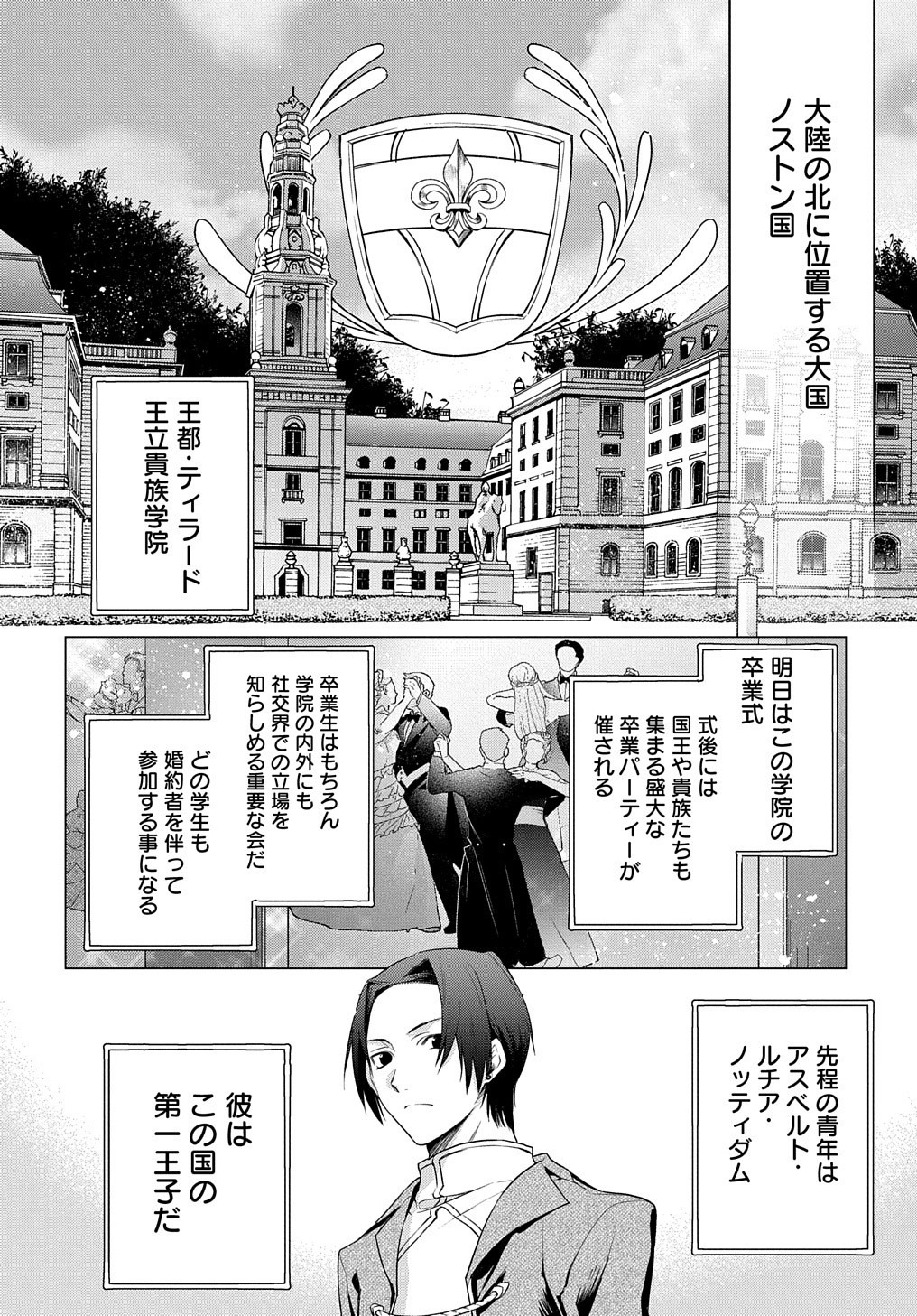 元、落ちこぼれ公爵令嬢です。 第1話 - Page 4