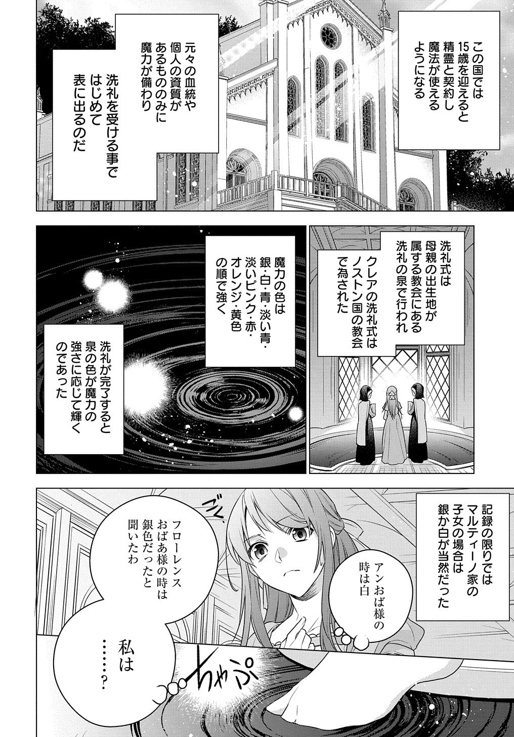 元、落ちこぼれ公爵令嬢です。 第1話 - Page 12