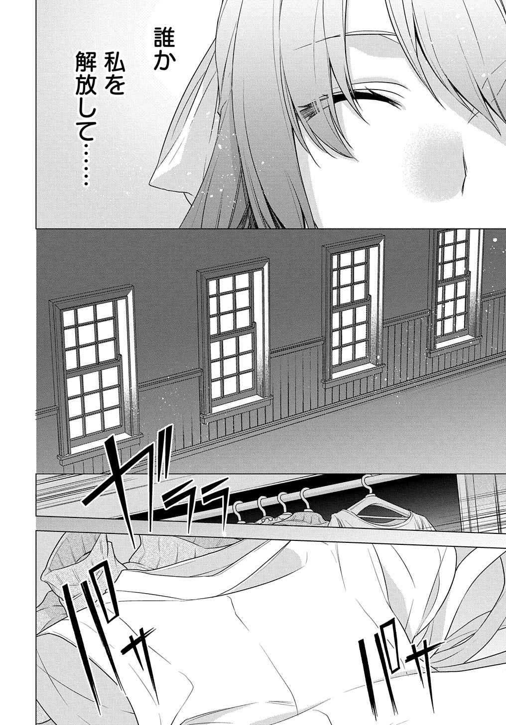 元、落ちこぼれ公爵令嬢です。 第1話 - Page 18